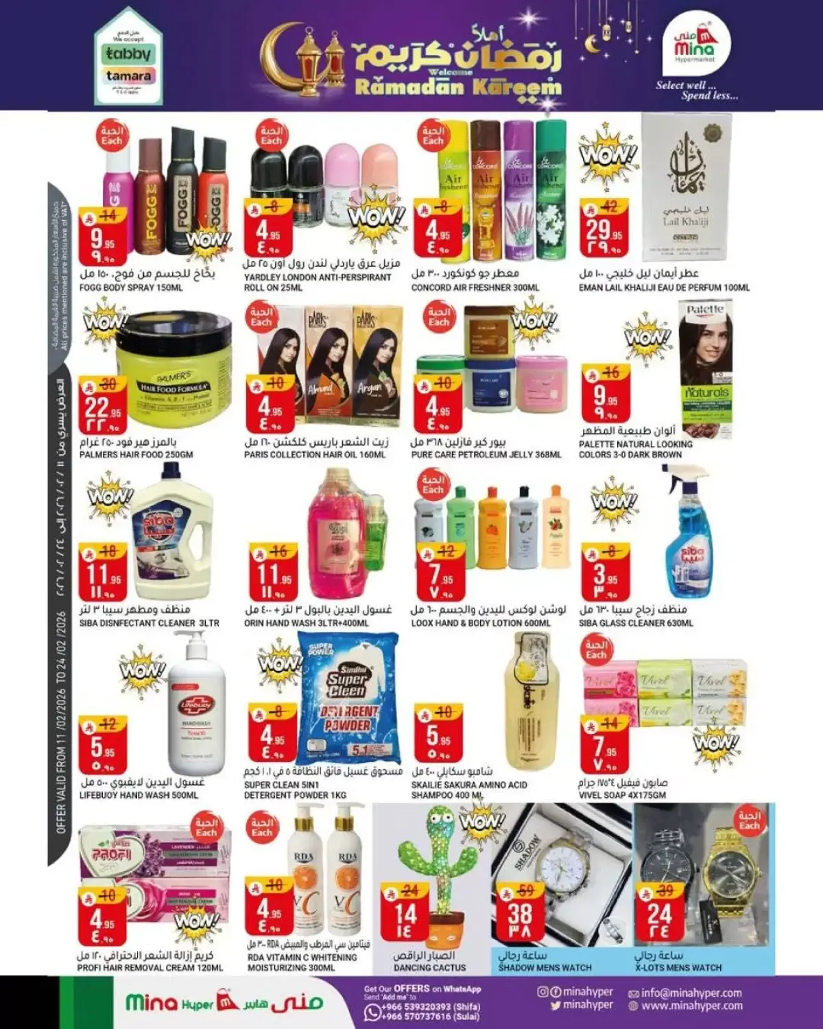 عروض منى هايبر ماركت السعودية من 11 حتى 24 فبراير 2026 عروض رمضان كريم - صفحة 5