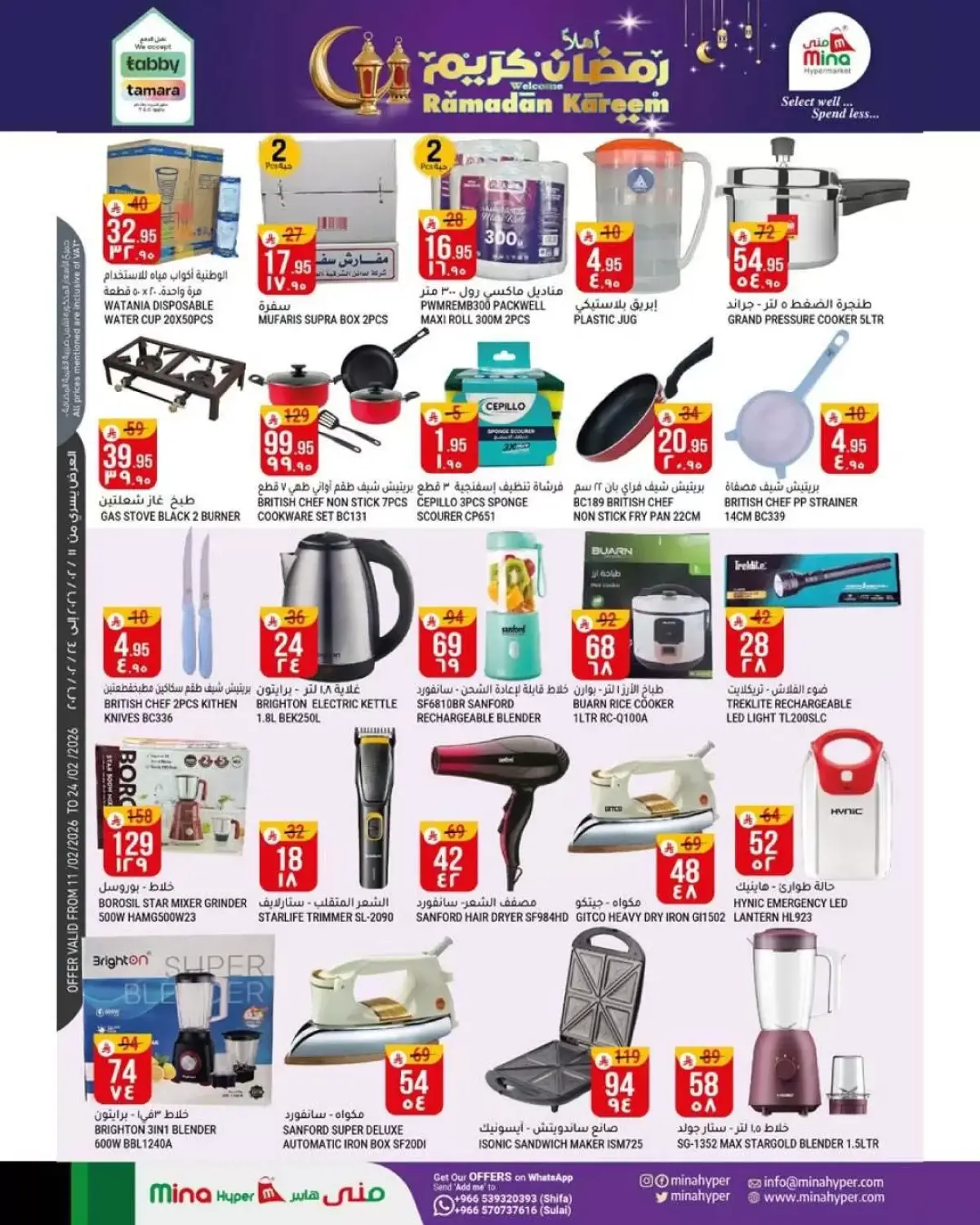 عروض منى هايبر ماركت السعودية من 11 حتى 24 فبراير 2026 عروض رمضان كريم - صفحة 7