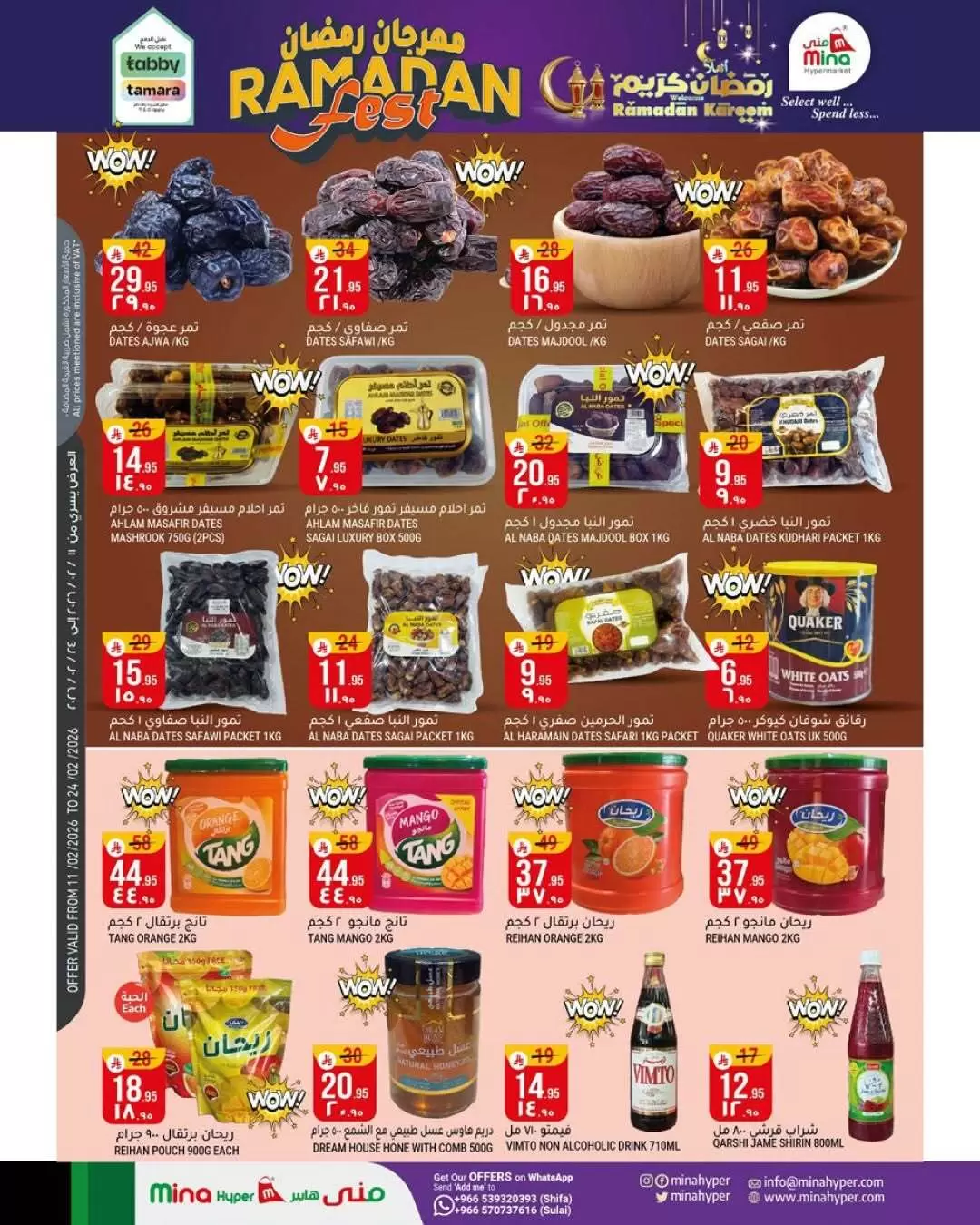 عروض منى هايبر ماركت السعودية من 11 حتى 24 فبراير 2026 عروض رمضان كريم