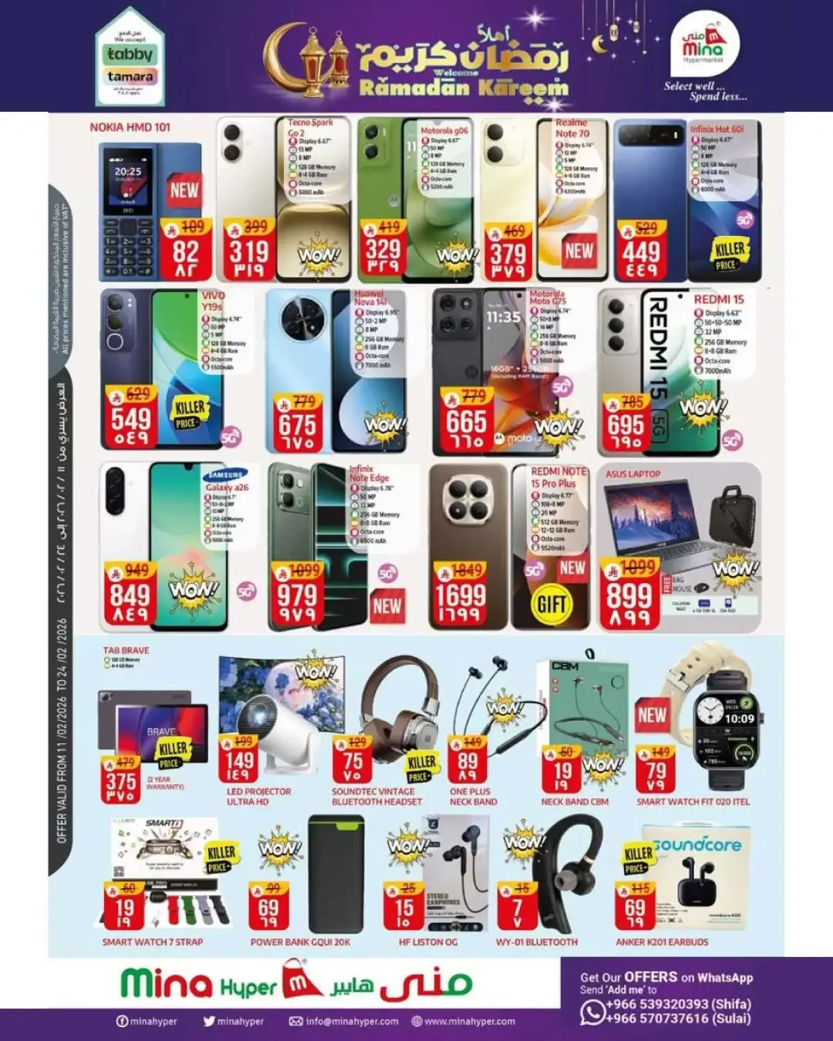 عروض منى هايبر ماركت السعودية من 11 حتى 24 فبراير 2026 عروض رمضان كريم - صفحة 8