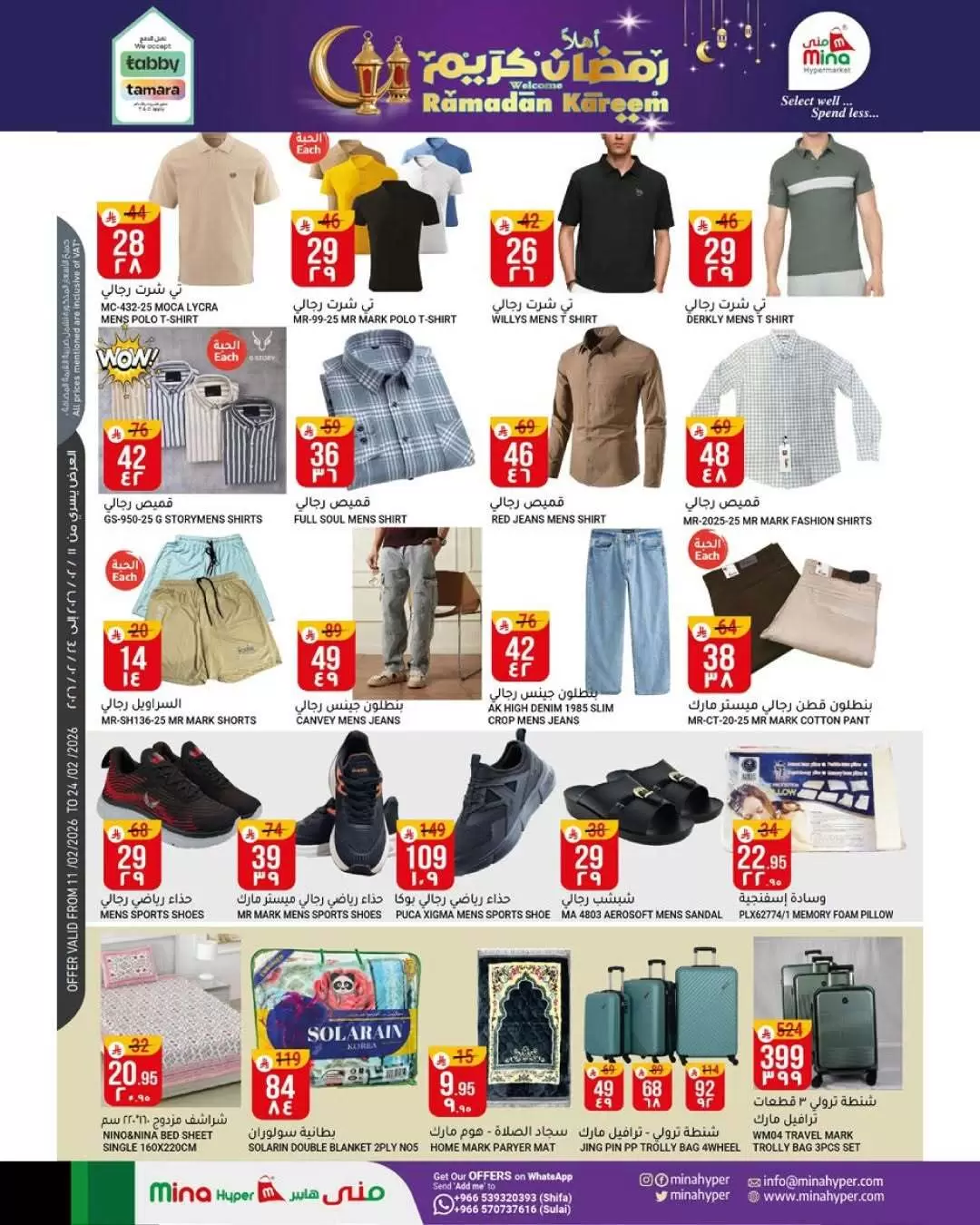 عروض منى هايبر ماركت السعودية من 11 حتى 24 فبراير 2026 عروض رمضان كريم