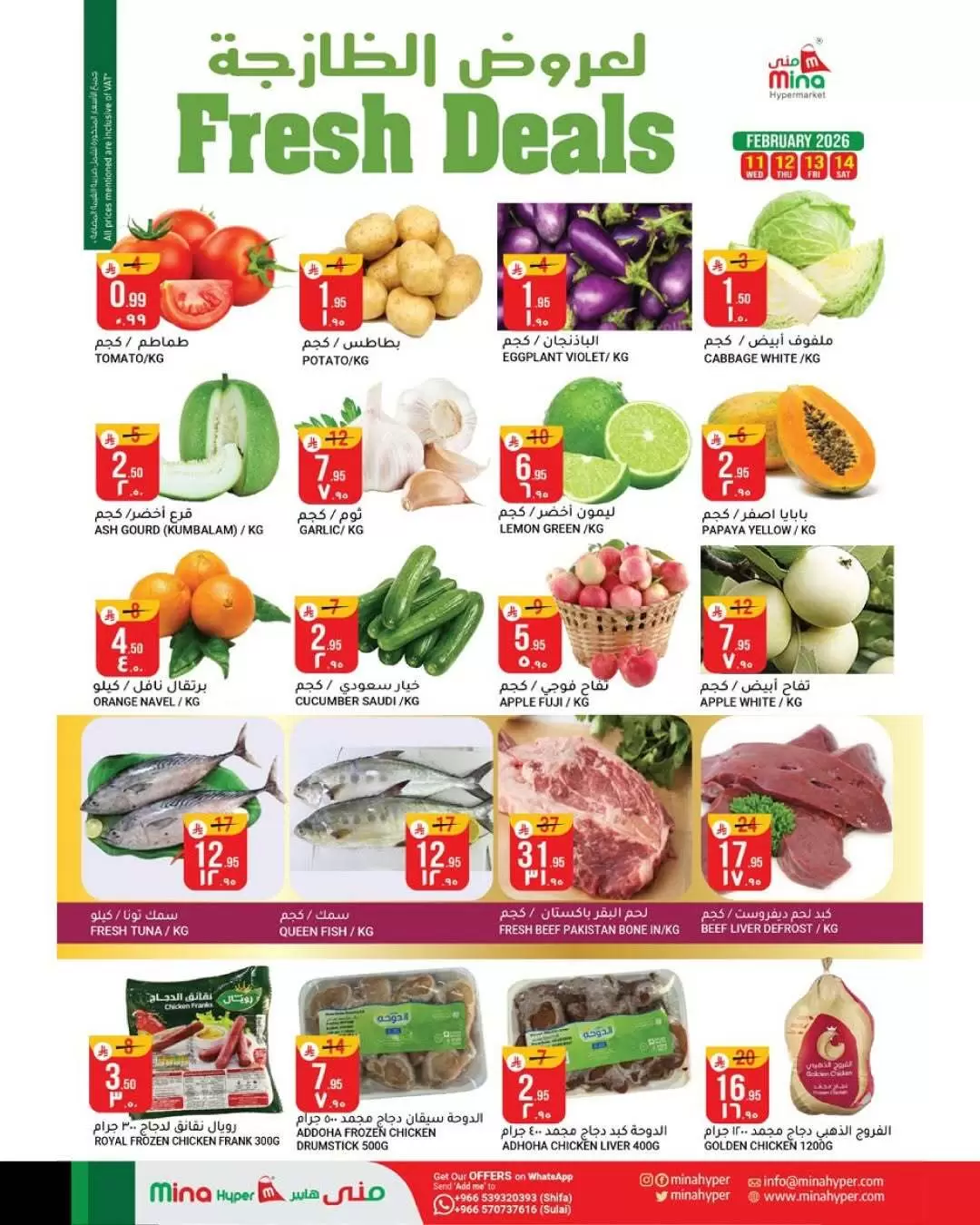 عروض منى هايبر ماركت السعودية من 11 حتى 24 فبراير 2026 عروض رمضان كريم