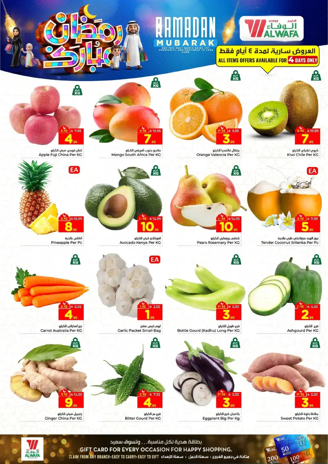 Page 2 dans Offres Ramadan Kareem chez Hypermarché Al Wafa Arabie Saoudite
