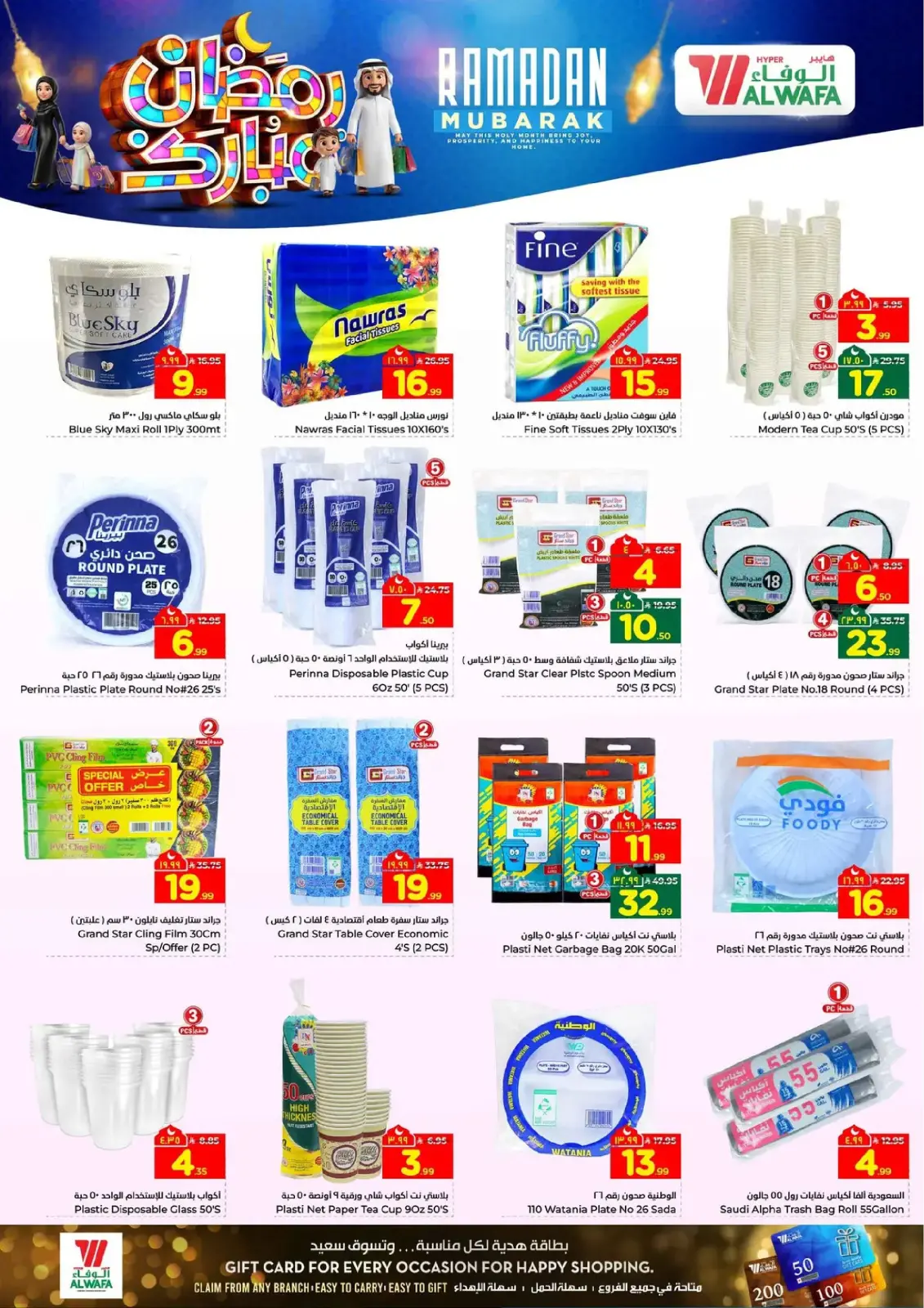 Page 20 dans Offres Ramadan Kareem chez Hypermarché Al Wafa Arabie Saoudite
