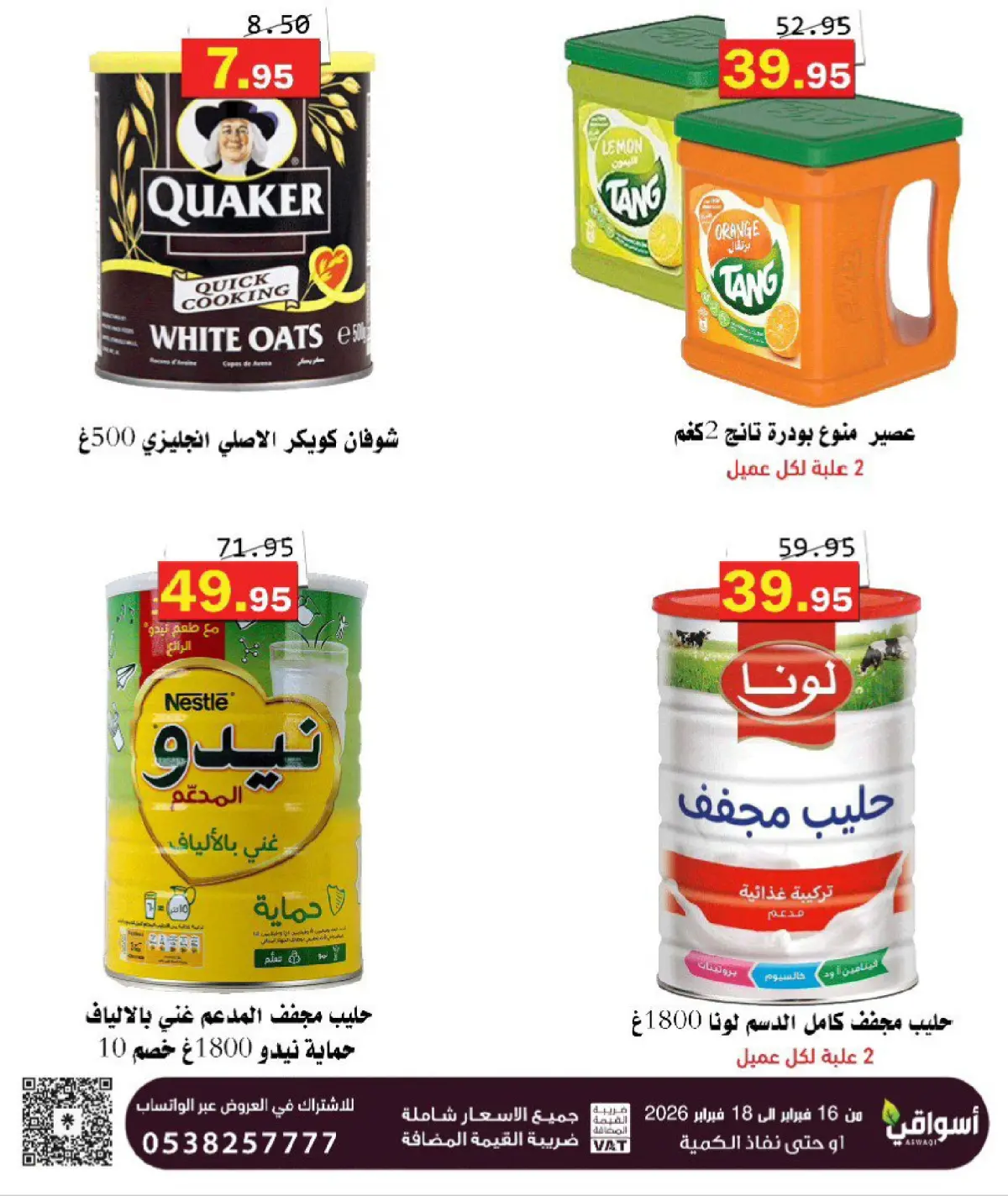 عروض أسواق العقيل السعودية من 16 حتى 18 فبراير 2026 عروض رمضان كريم - صفحة 1