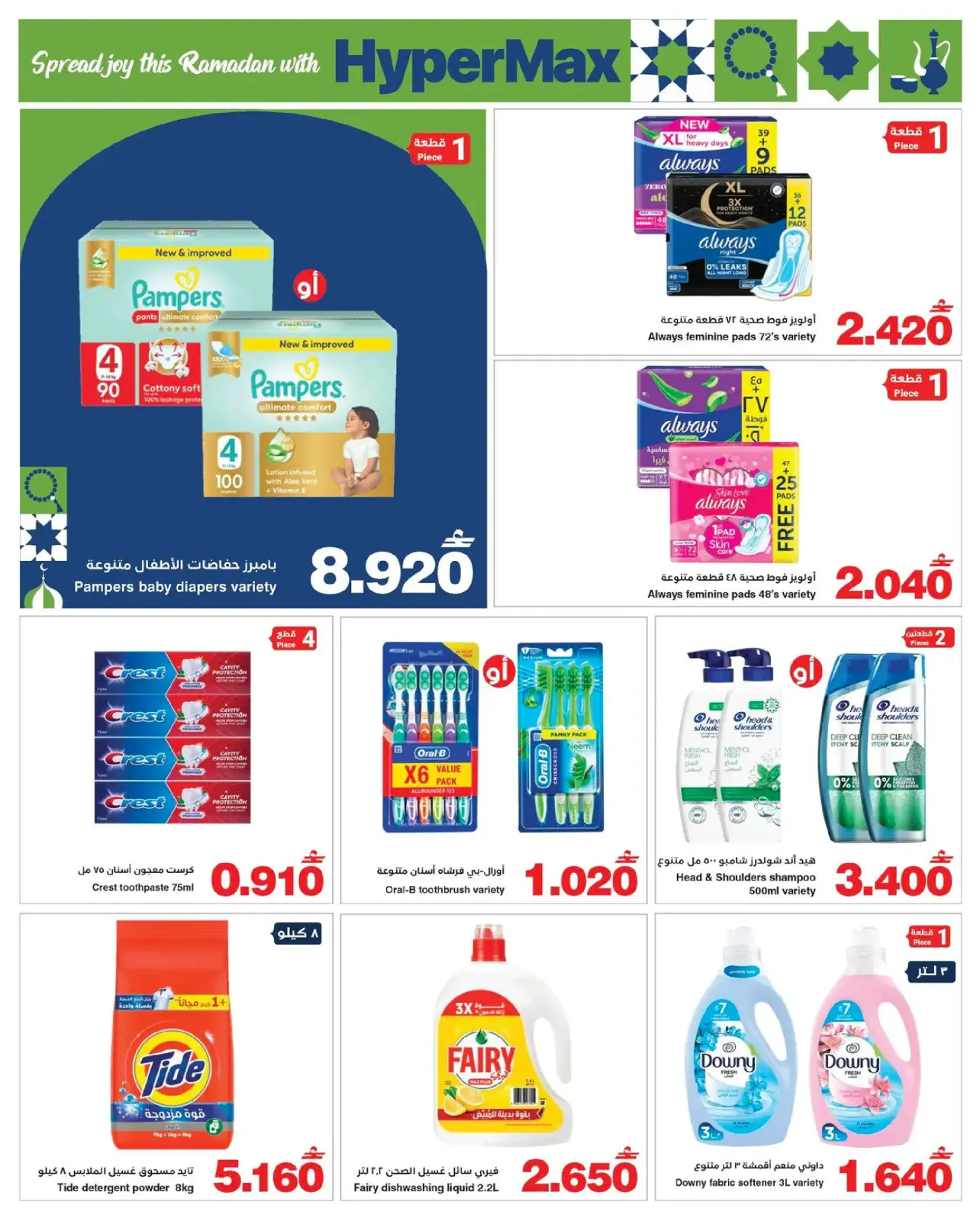 صفحة 11 ضمن عروض رمضان في هايبر ماكس عمان