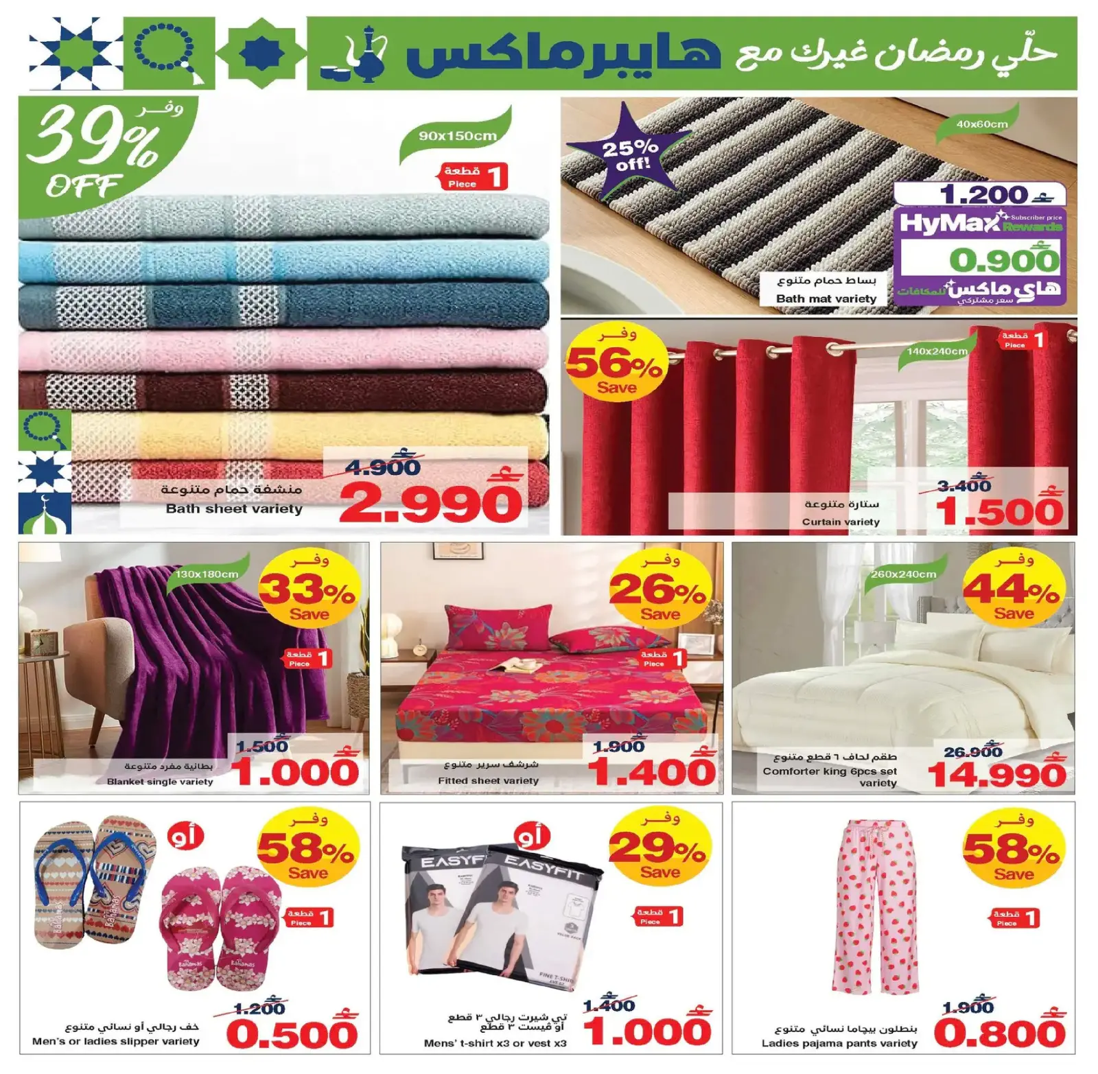 صفحة 13 ضمن عروض رمضان في هايبر ماكس عمان