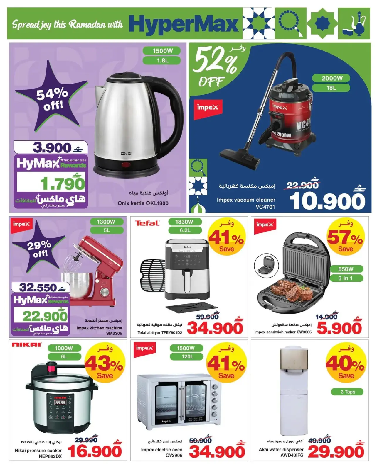 صفحة 17 ضمن عروض رمضان في هايبر ماكس عمان