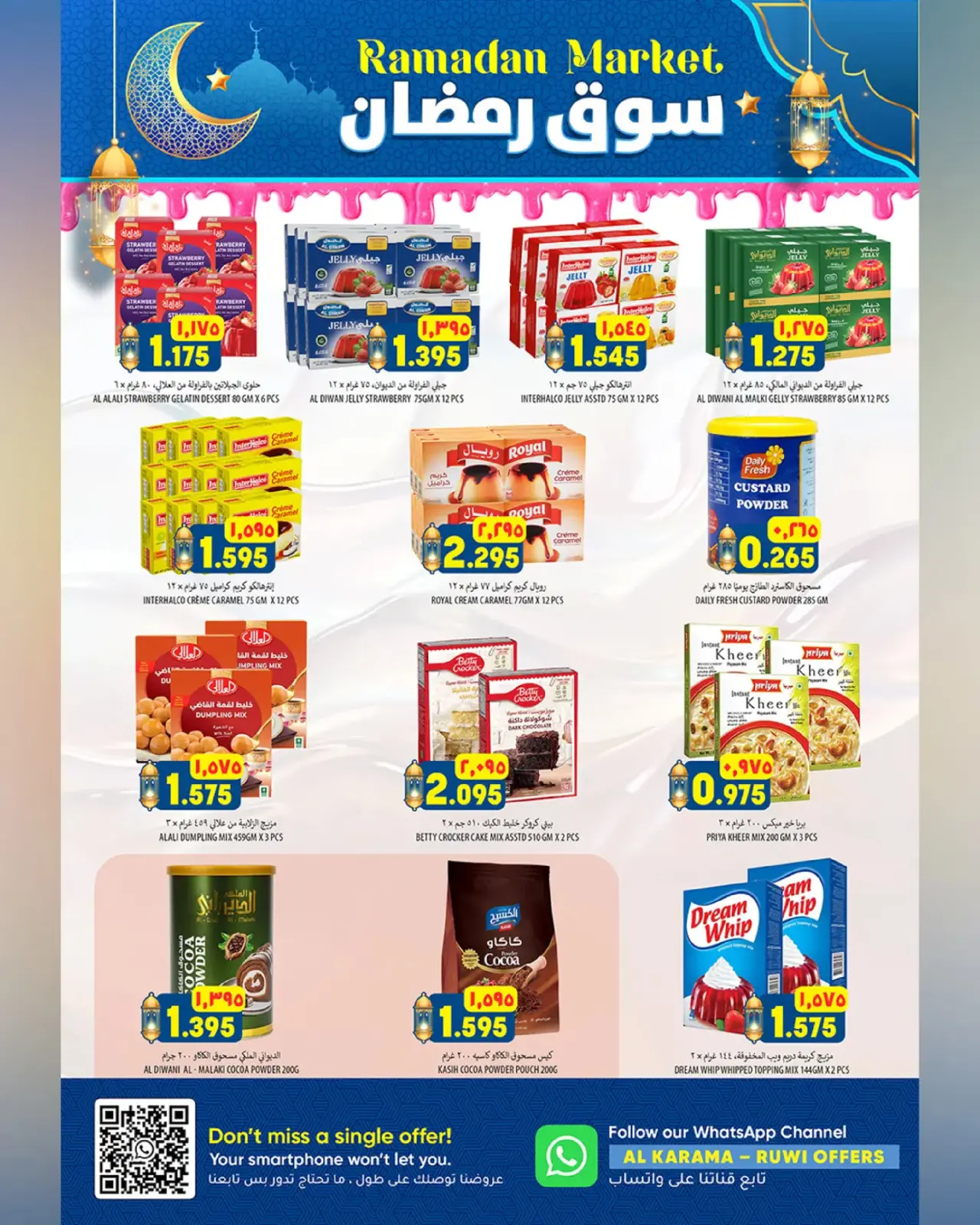 صفحة 11 ضمن عروض سوق رمضان في الكرامة هايبر ماركت عمان