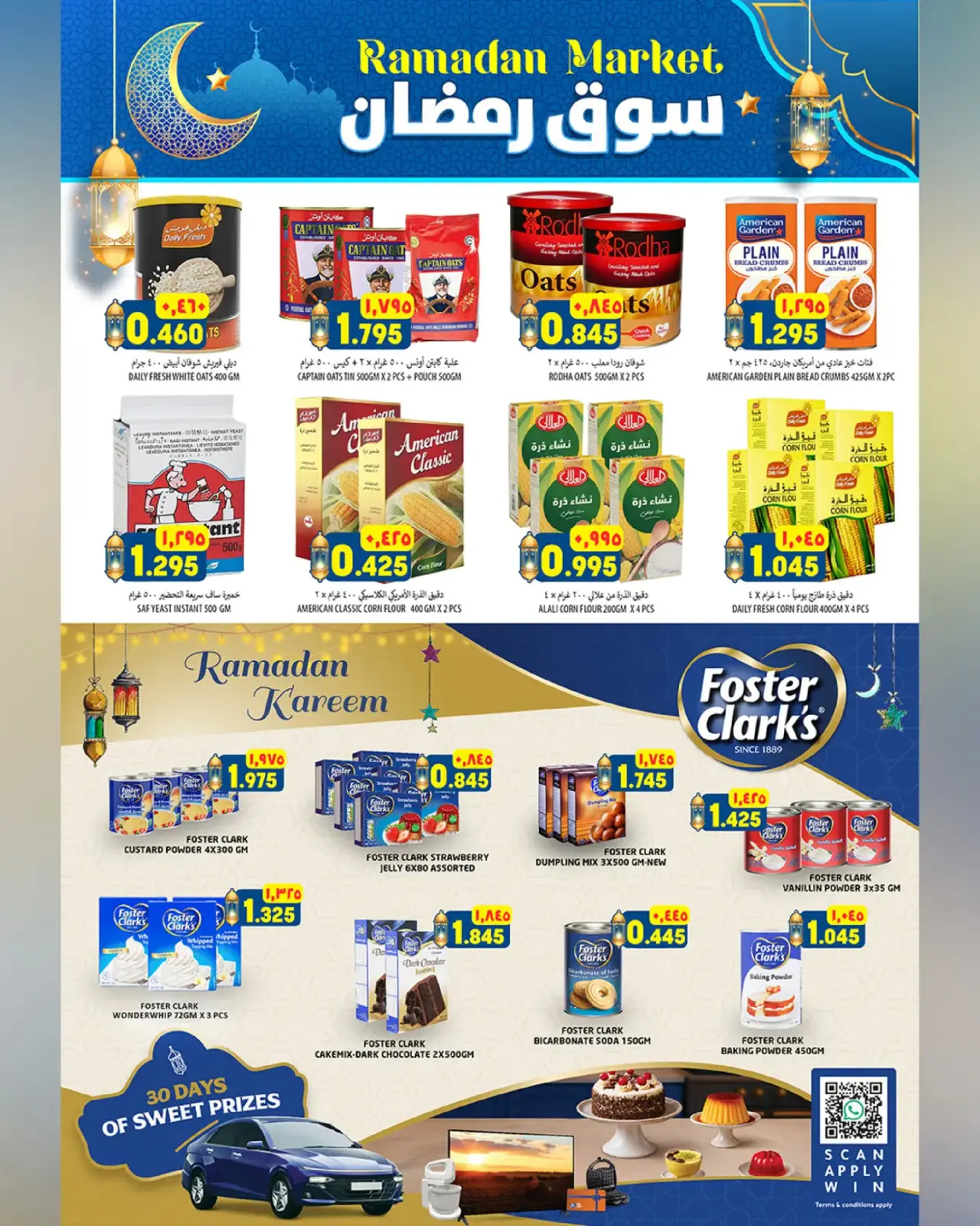 صفحة 12 ضمن عروض سوق رمضان في الكرامة هايبر ماركت عمان