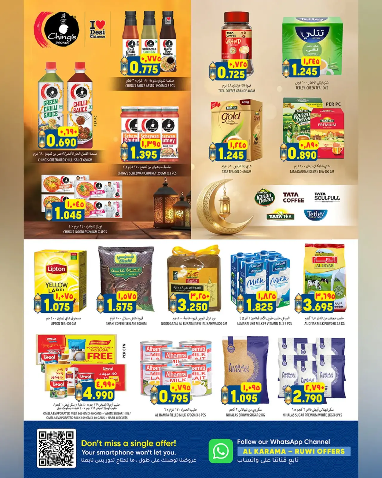 صفحة 16 ضمن عروض سوق رمضان في الكرامة هايبر ماركت عمان