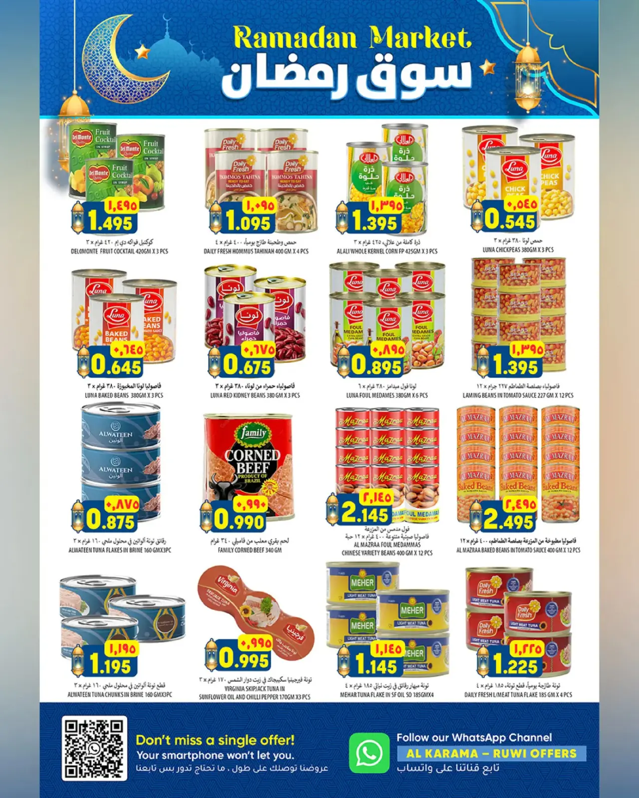 صفحة 17 ضمن عروض سوق رمضان في الكرامة هايبر ماركت عمان