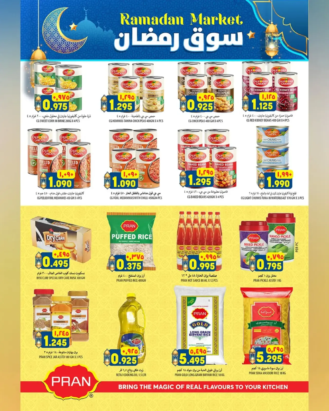صفحة 18 ضمن عروض سوق رمضان في الكرامة هايبر ماركت عمان