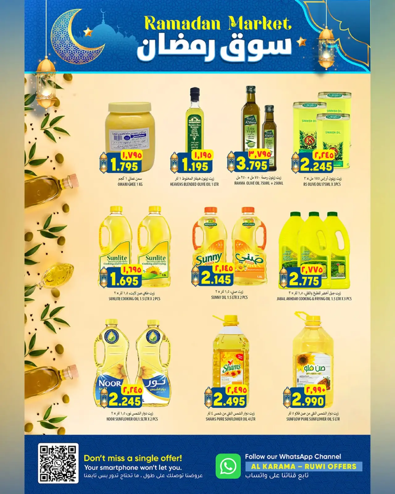 صفحة 19 ضمن عروض سوق رمضان في الكرامة هايبر ماركت عمان