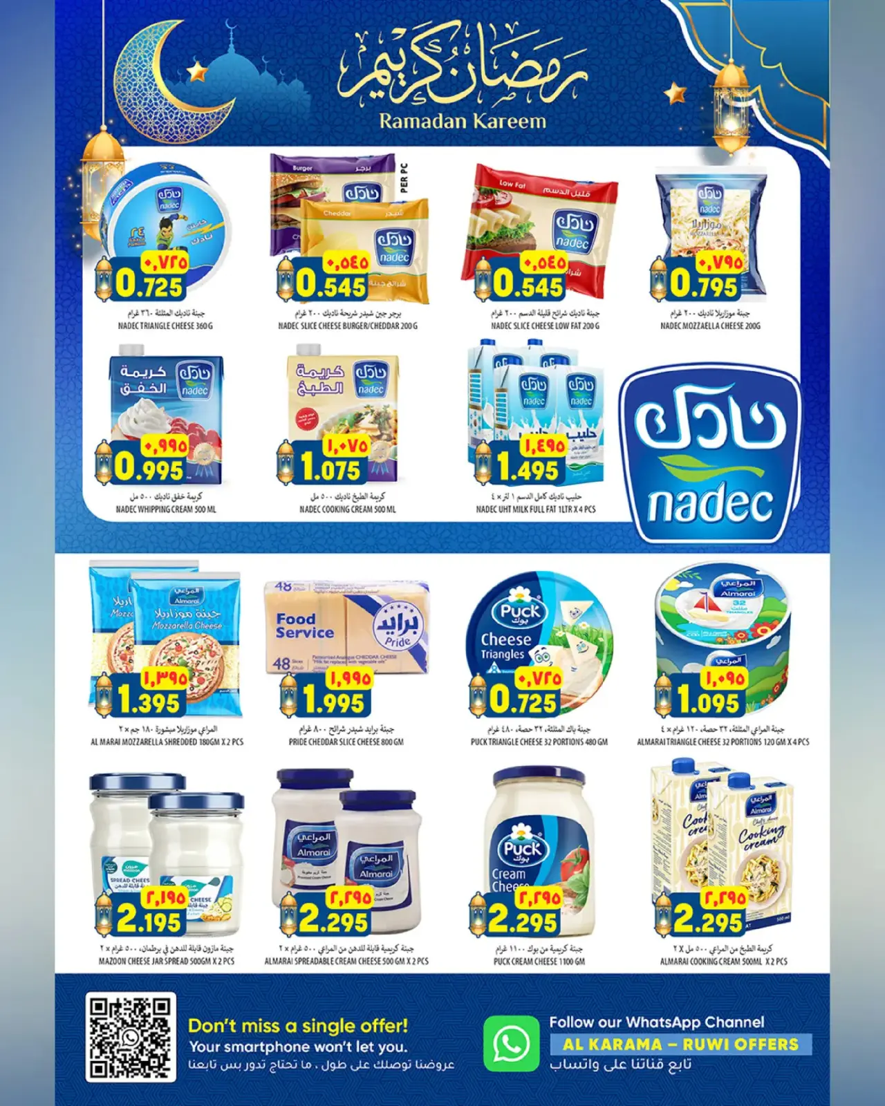 صفحة 3 ضمن عروض سوق رمضان في الكرامة هايبر ماركت عمان