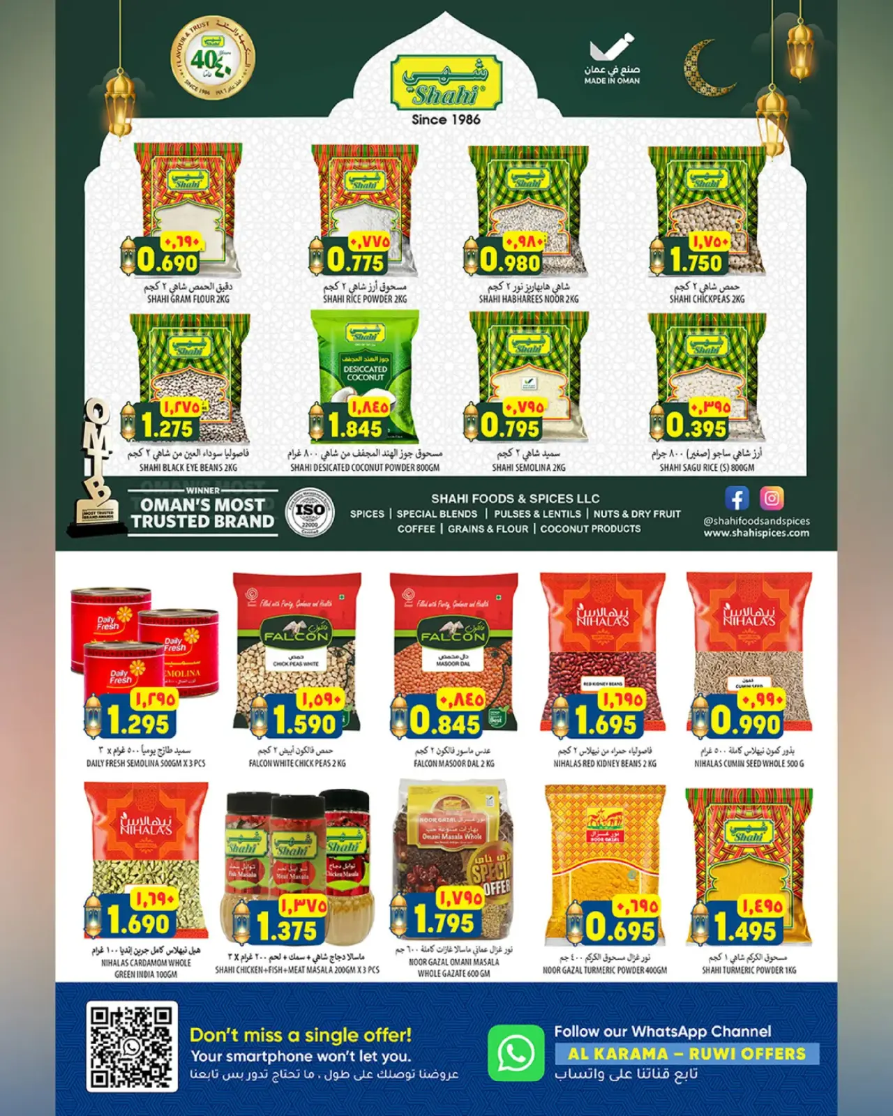 صفحة 22 ضمن عروض سوق رمضان في الكرامة هايبر ماركت عمان