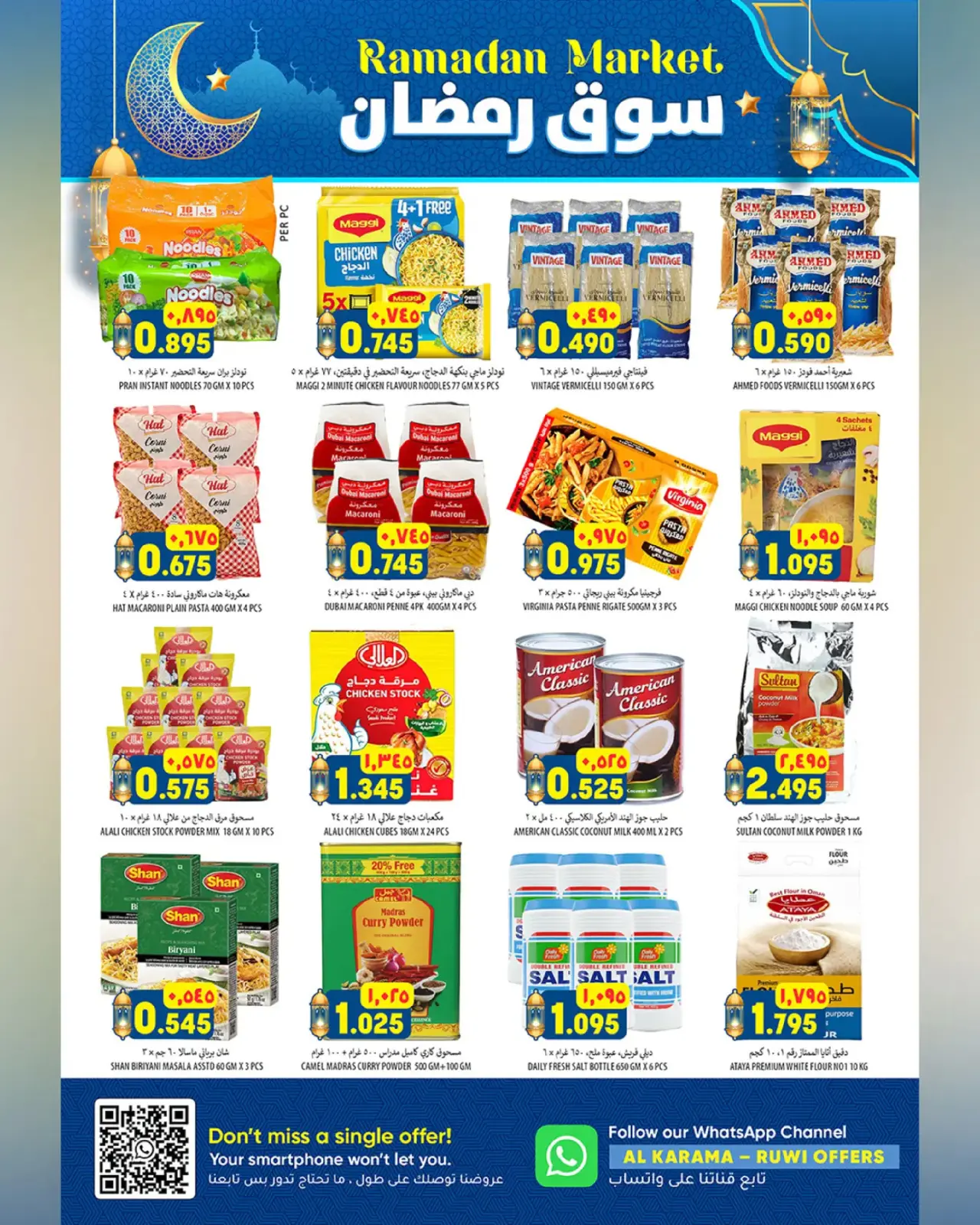 صفحة 23 ضمن عروض سوق رمضان في الكرامة هايبر ماركت عمان