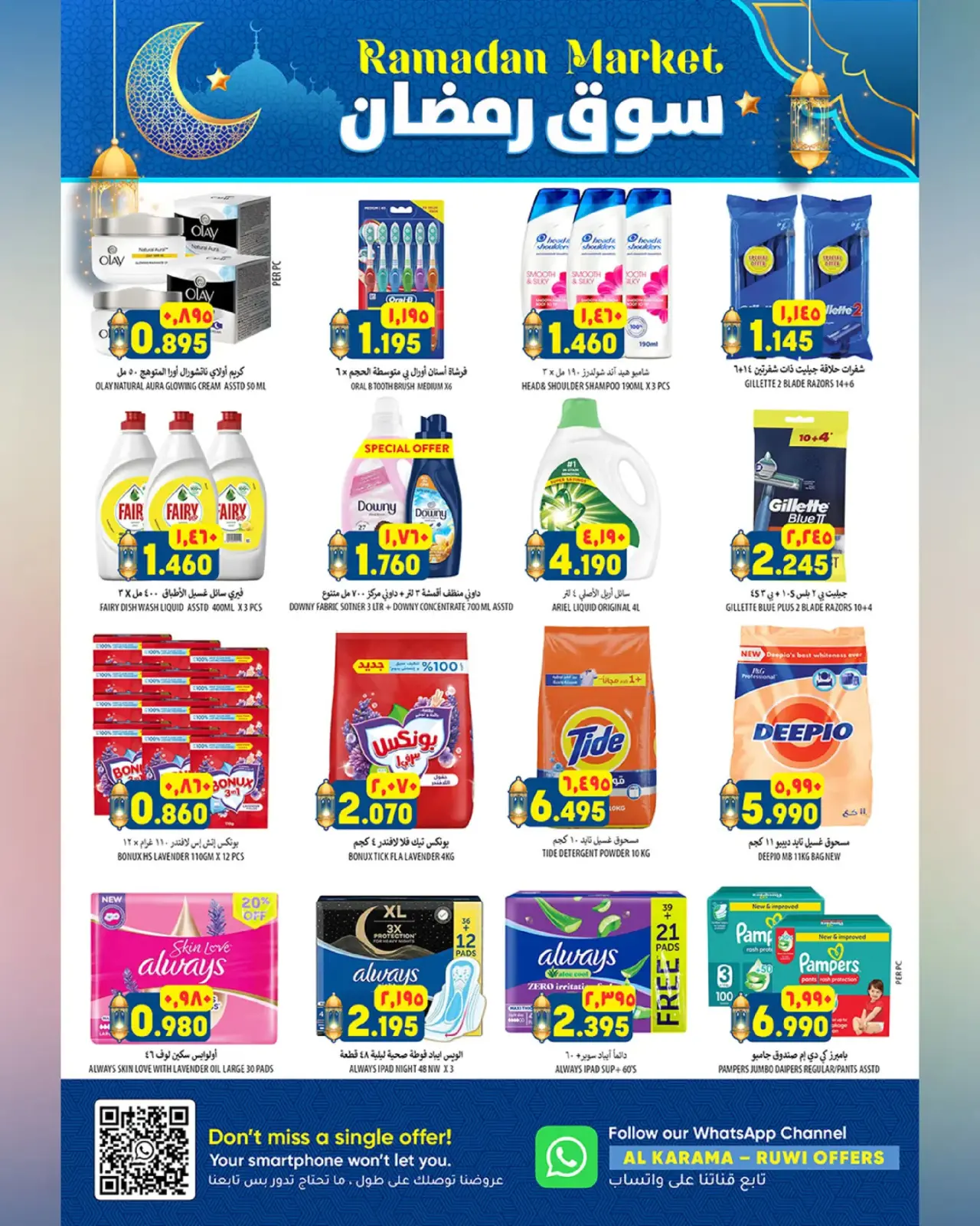 صفحة 28 ضمن عروض سوق رمضان في الكرامة هايبر ماركت عمان