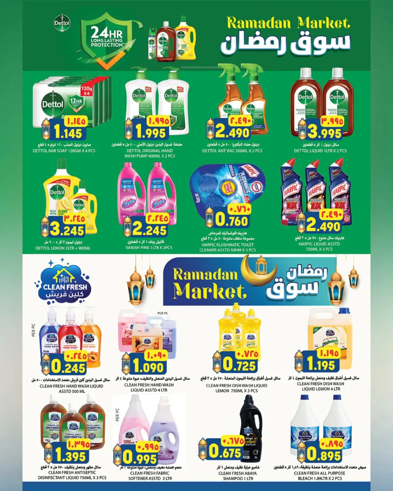 صفحة 29 ضمن عروض سوق رمضان في الكرامة هايبر ماركت عمان