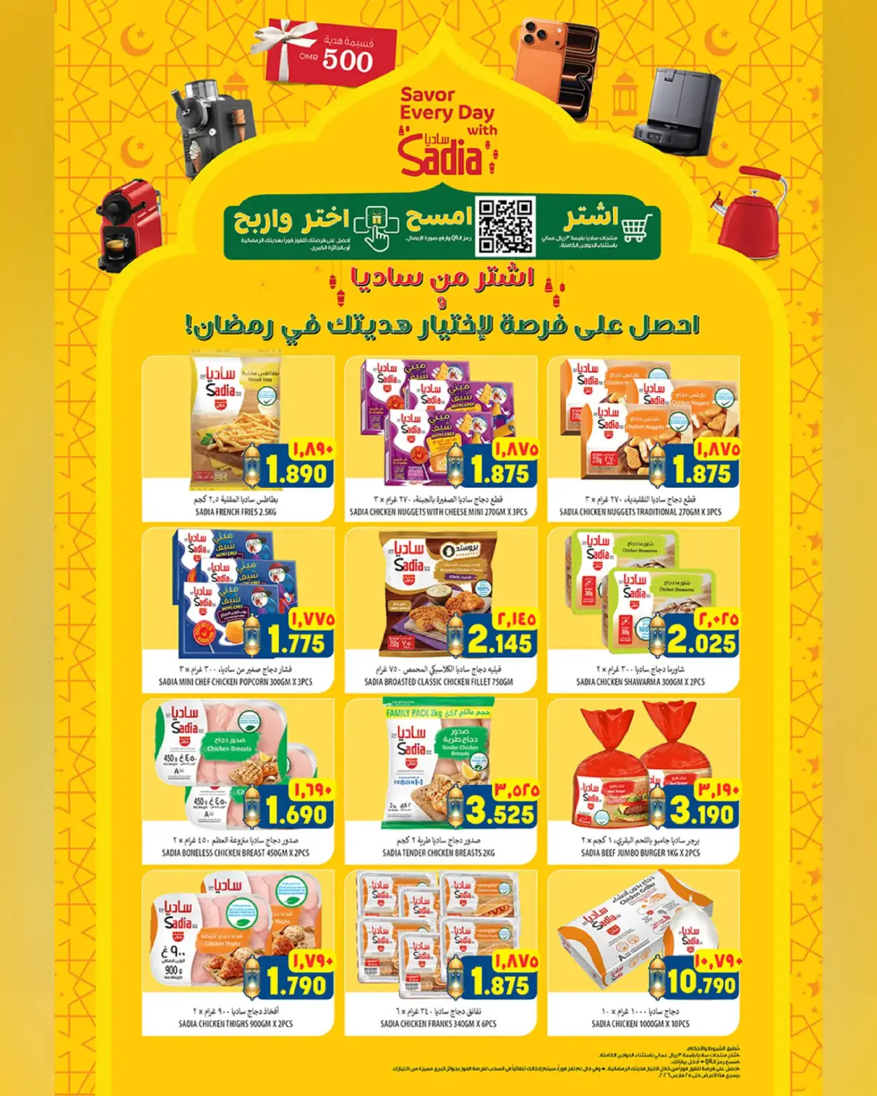 صفحة 4 ضمن عروض سوق رمضان في الكرامة هايبر ماركت عمان