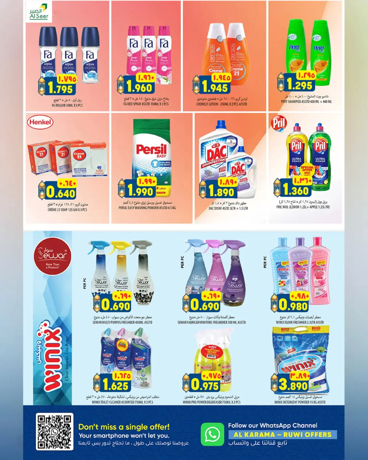 صفحة 32 ضمن عروض سوق رمضان في الكرامة هايبر ماركت عمان