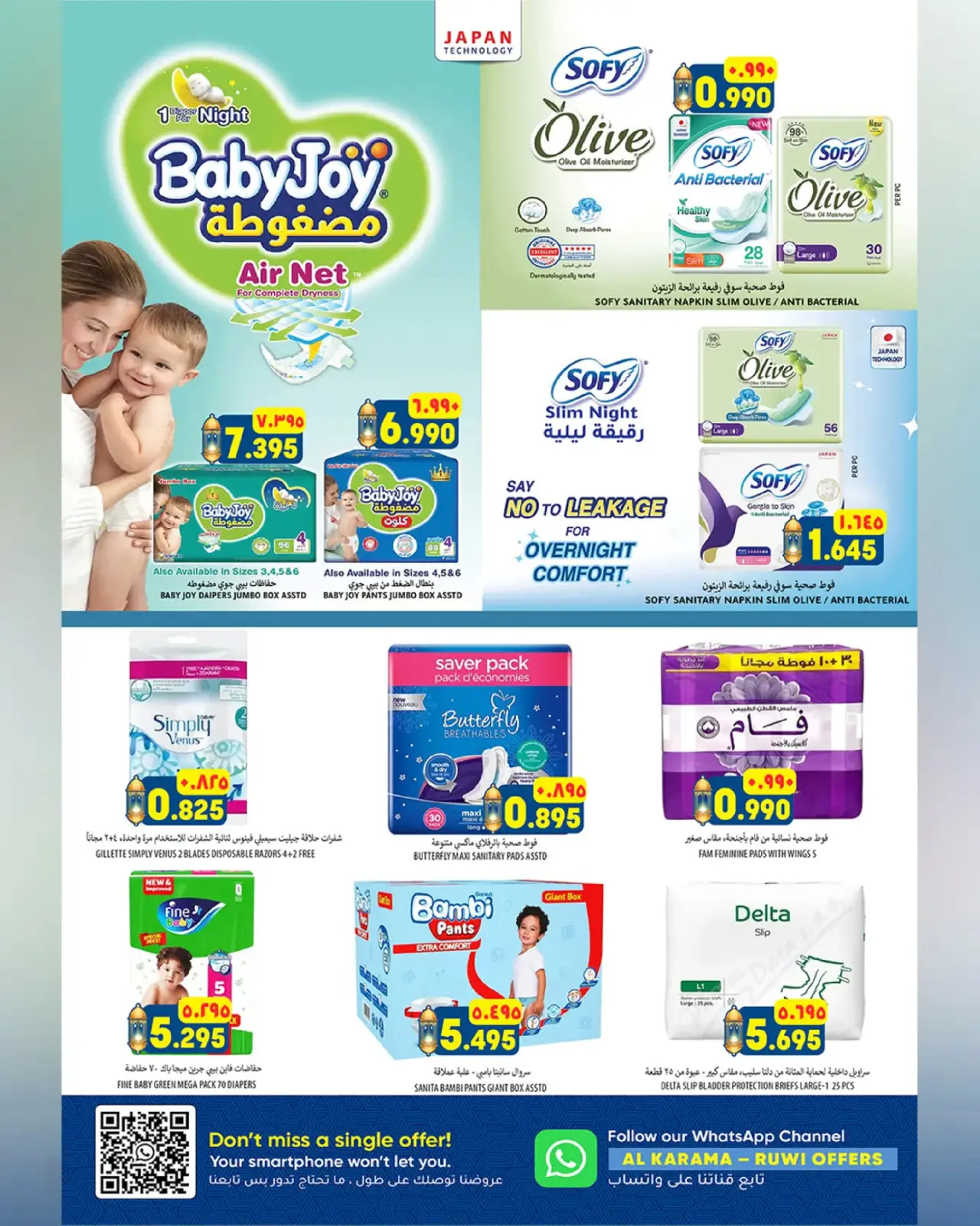 صفحة 33 ضمن عروض سوق رمضان في الكرامة هايبر ماركت عمان