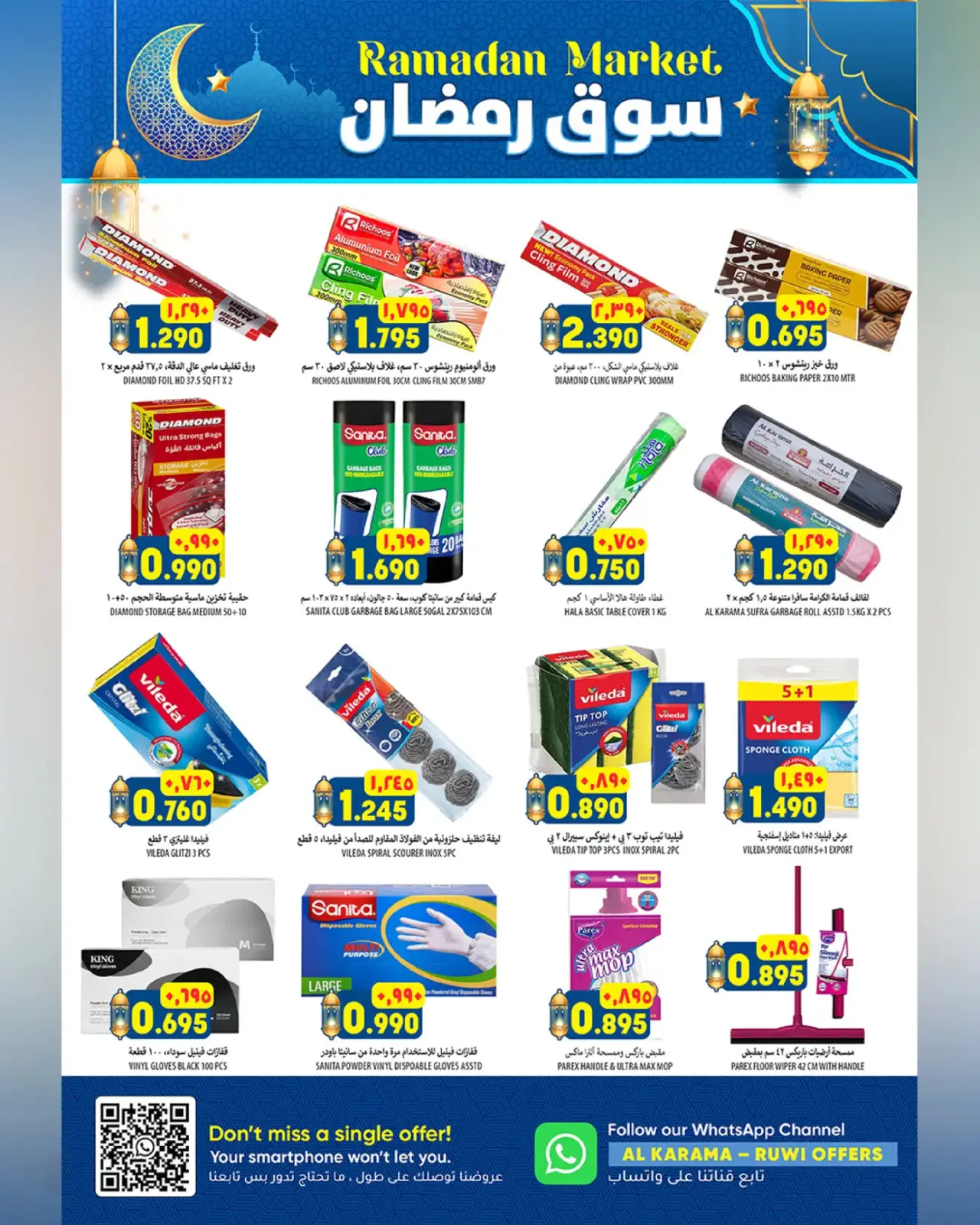صفحة 36 ضمن عروض سوق رمضان في الكرامة هايبر ماركت عمان