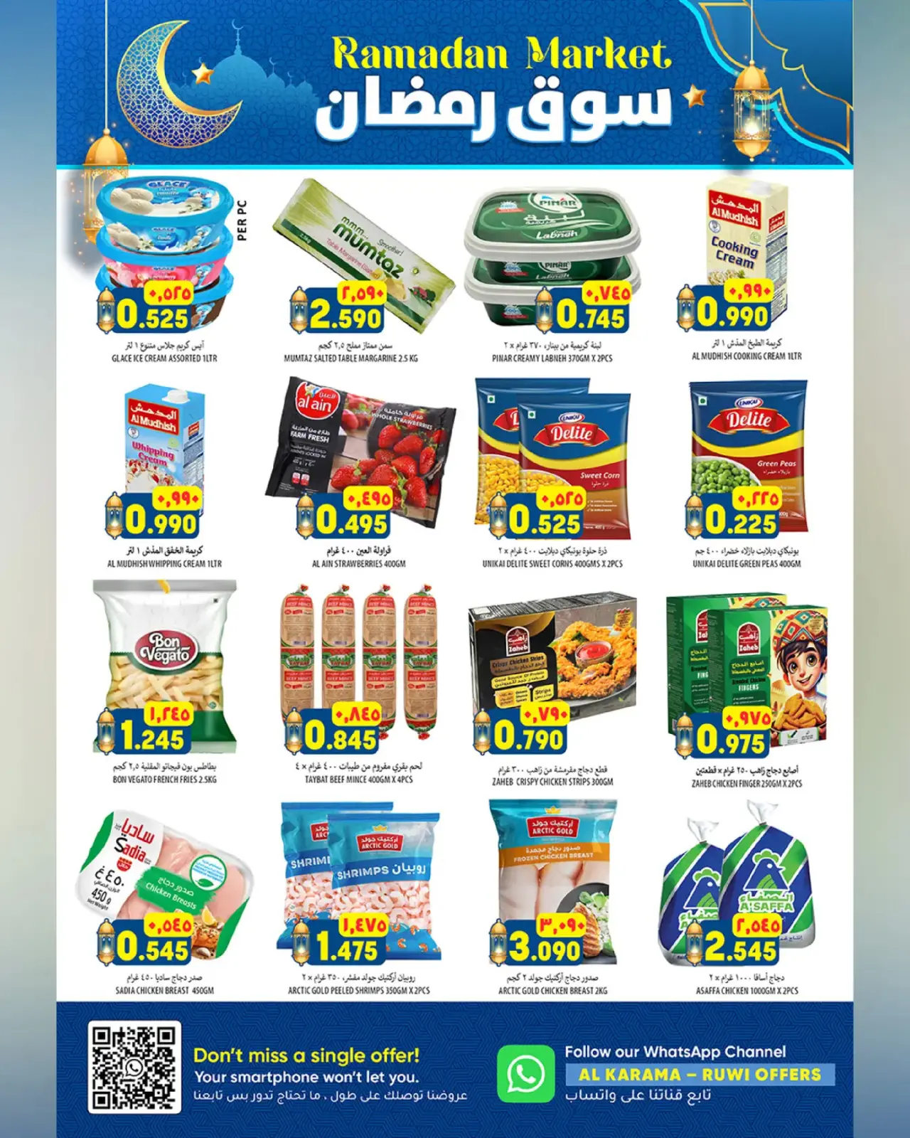 صفحة 6 ضمن عروض سوق رمضان في الكرامة هايبر ماركت عمان