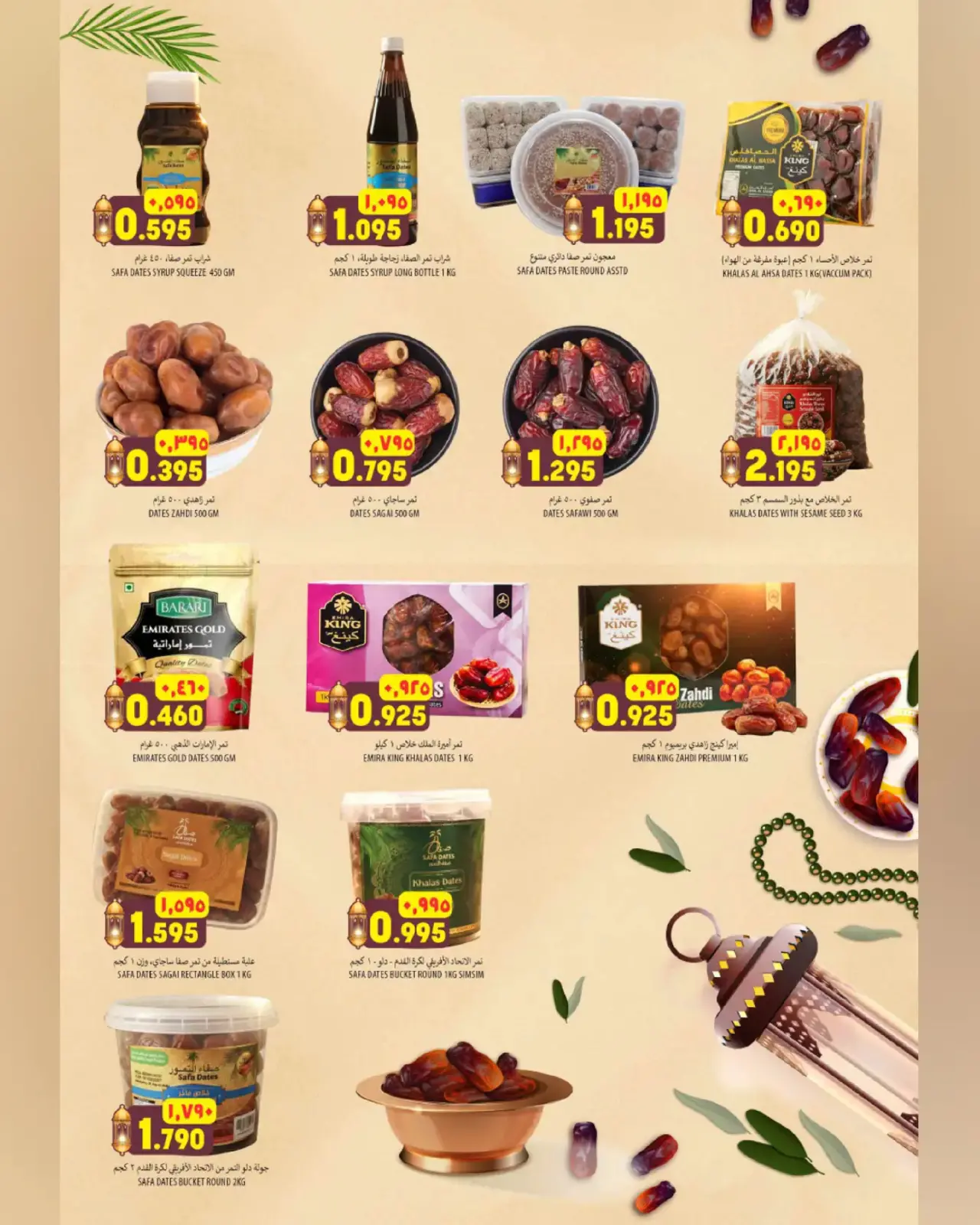 صفحة 11 ضمن عروض سوق رمضان في الكرامة هايبر ماركت عمان