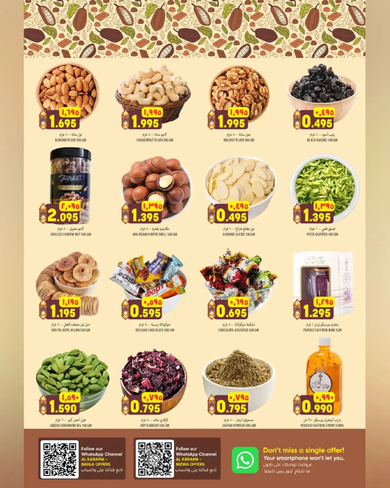 صفحة 12 ضمن عروض سوق رمضان في الكرامة هايبر ماركت عمان