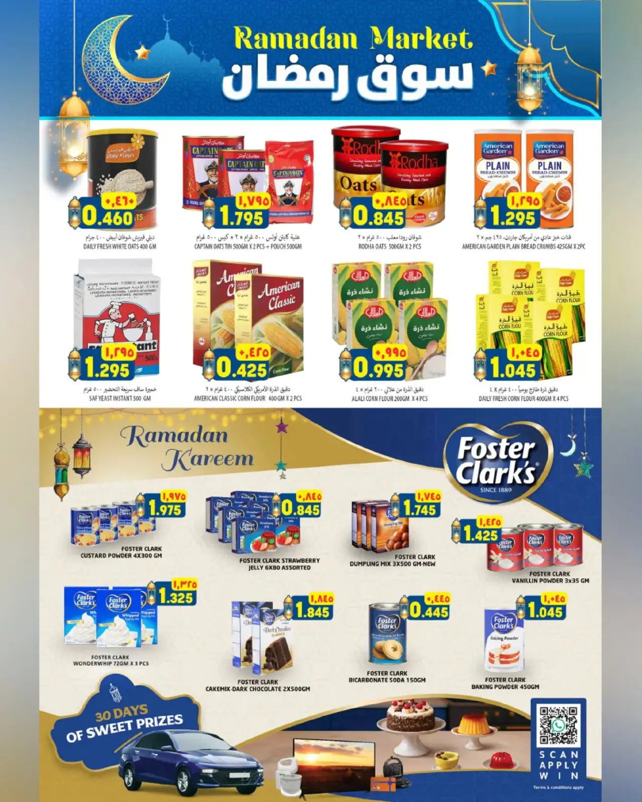 صفحة 14 ضمن عروض سوق رمضان في الكرامة هايبر ماركت عمان