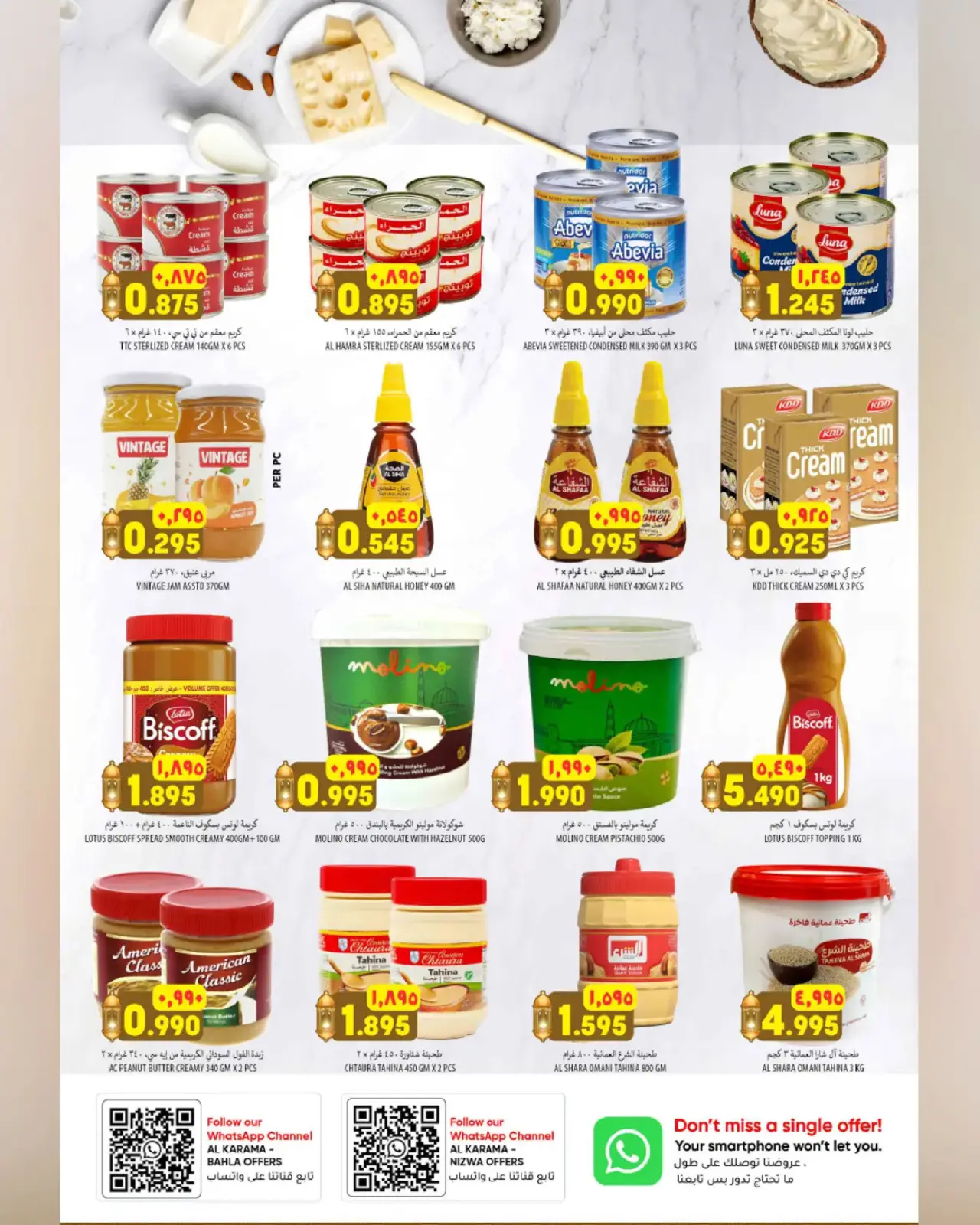 صفحة 15 ضمن عروض سوق رمضان في الكرامة هايبر ماركت عمان