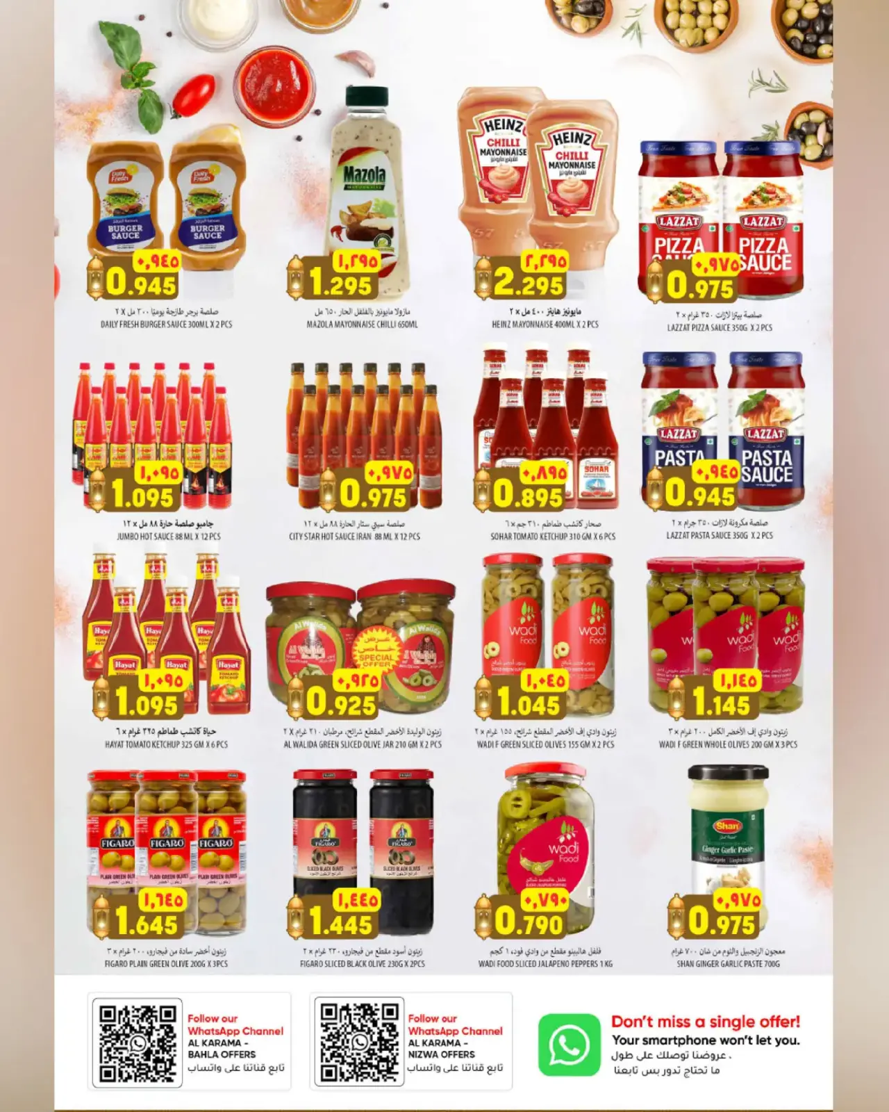 صفحة 16 ضمن عروض سوق رمضان في الكرامة هايبر ماركت عمان