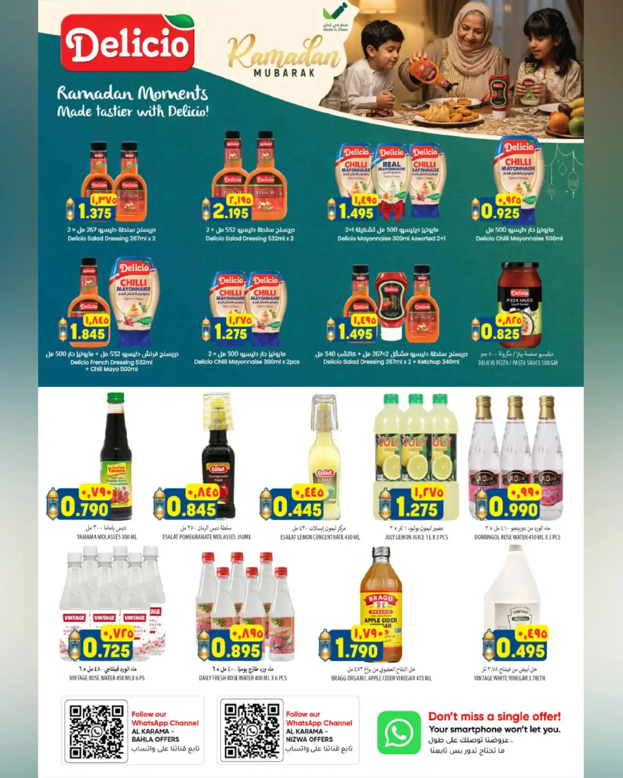 صفحة 17 ضمن عروض سوق رمضان في الكرامة هايبر ماركت عمان