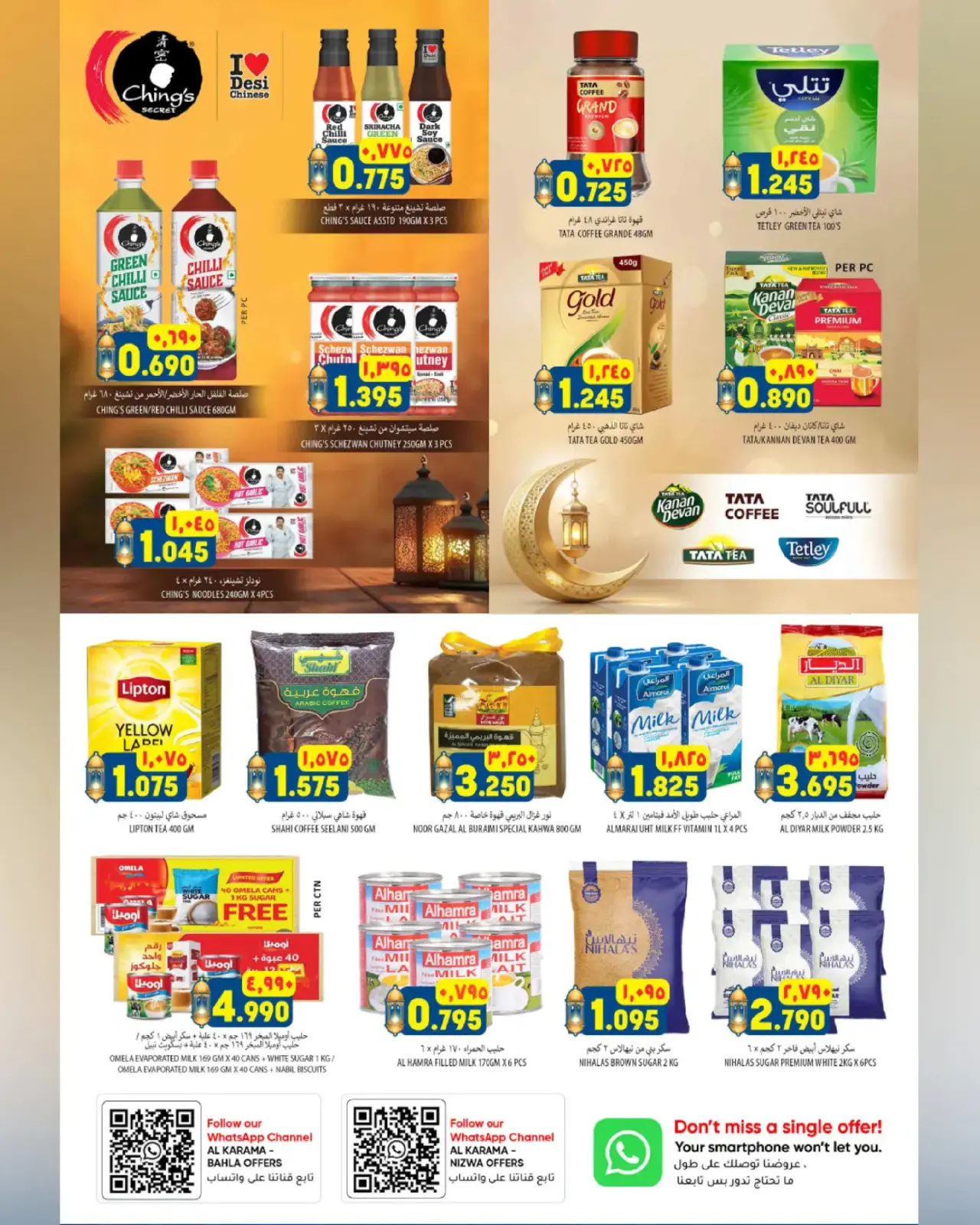 صفحة 18 ضمن عروض سوق رمضان في الكرامة هايبر ماركت عمان