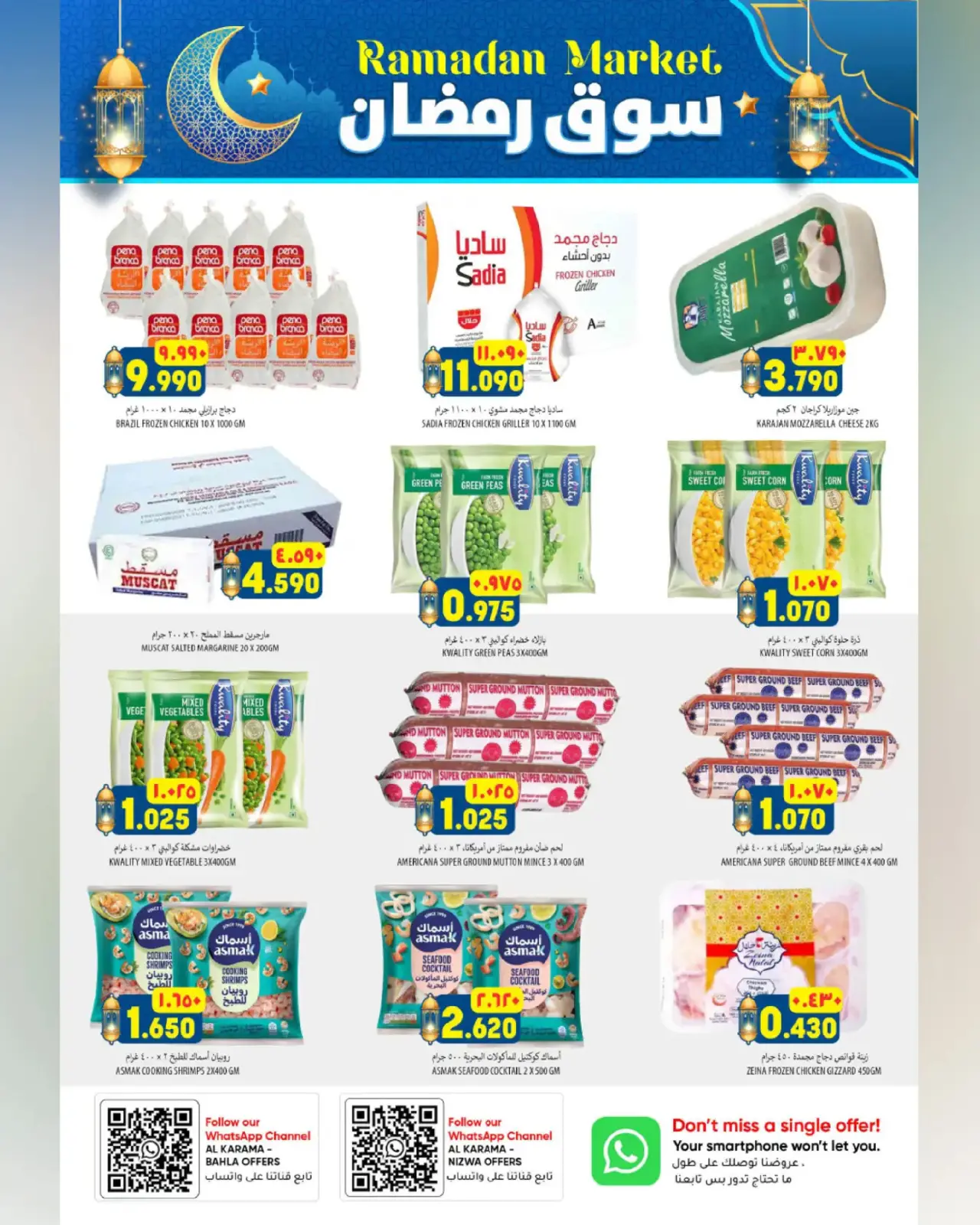 صفحة 3 ضمن عروض سوق رمضان في الكرامة هايبر ماركت عمان