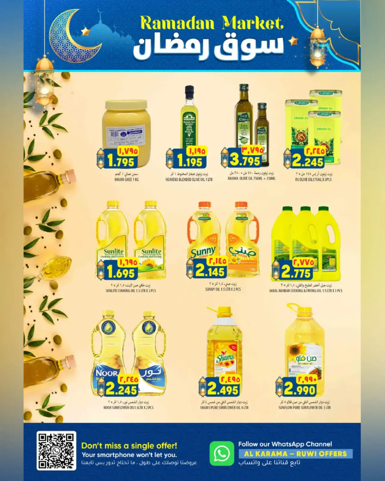 صفحة 21 ضمن عروض سوق رمضان في الكرامة هايبر ماركت عمان