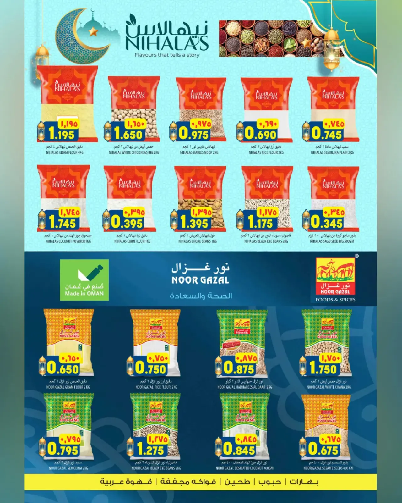 صفحة 23 ضمن عروض سوق رمضان في الكرامة هايبر ماركت عمان