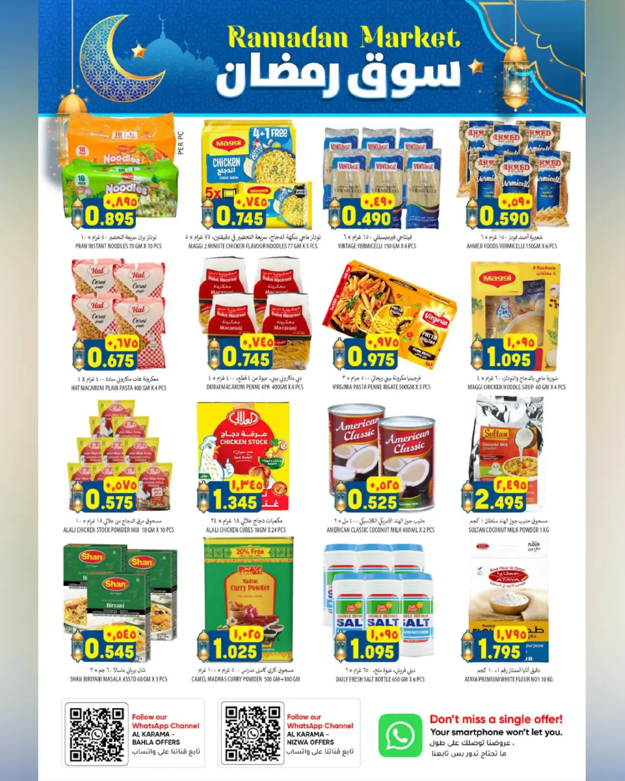 صفحة 25 ضمن عروض سوق رمضان في الكرامة هايبر ماركت عمان