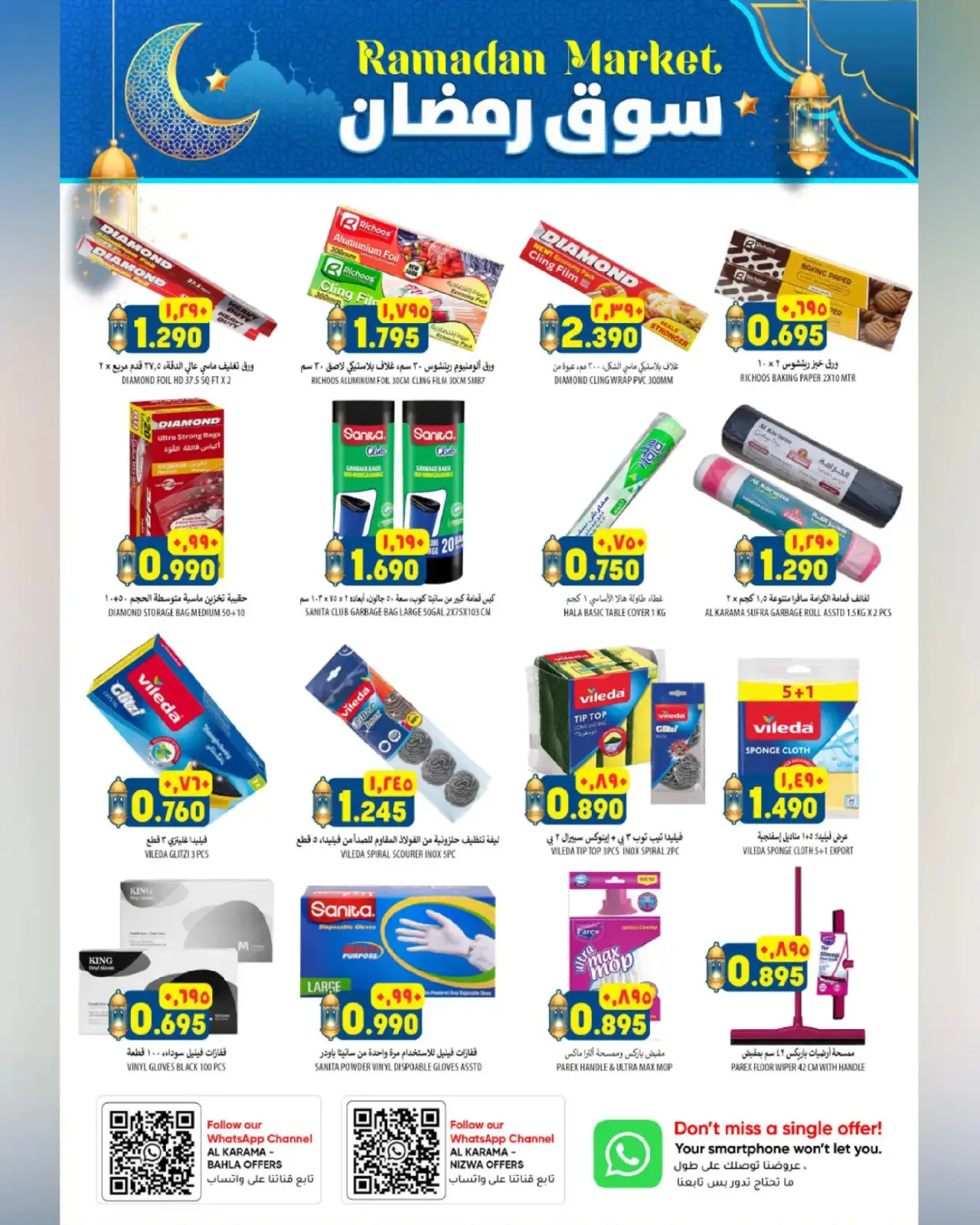 صفحة 27 ضمن عروض سوق رمضان في الكرامة هايبر ماركت عمان