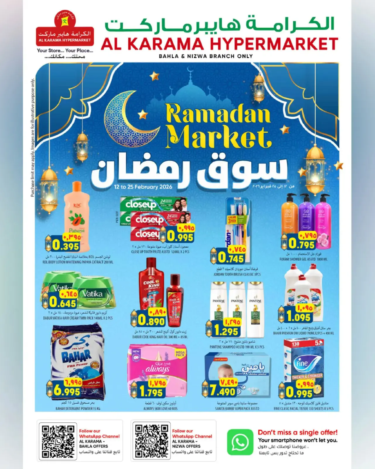 صفحة 28 ضمن عروض سوق رمضان في الكرامة هايبر ماركت عمان