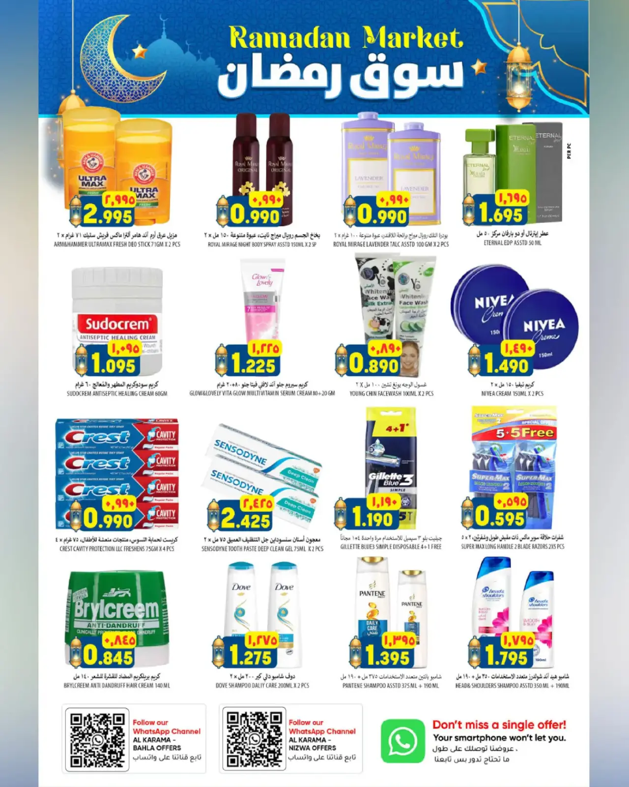 صفحة 29 ضمن عروض سوق رمضان في الكرامة هايبر ماركت عمان