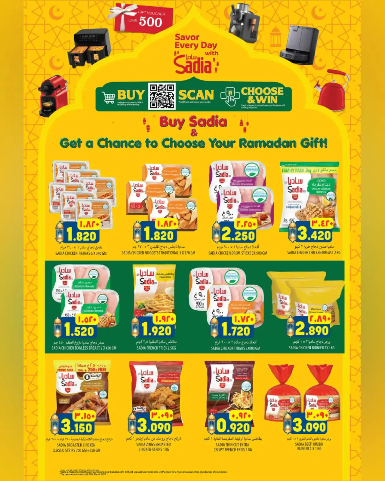 صفحة 4 ضمن عروض سوق رمضان في الكرامة هايبر ماركت عمان