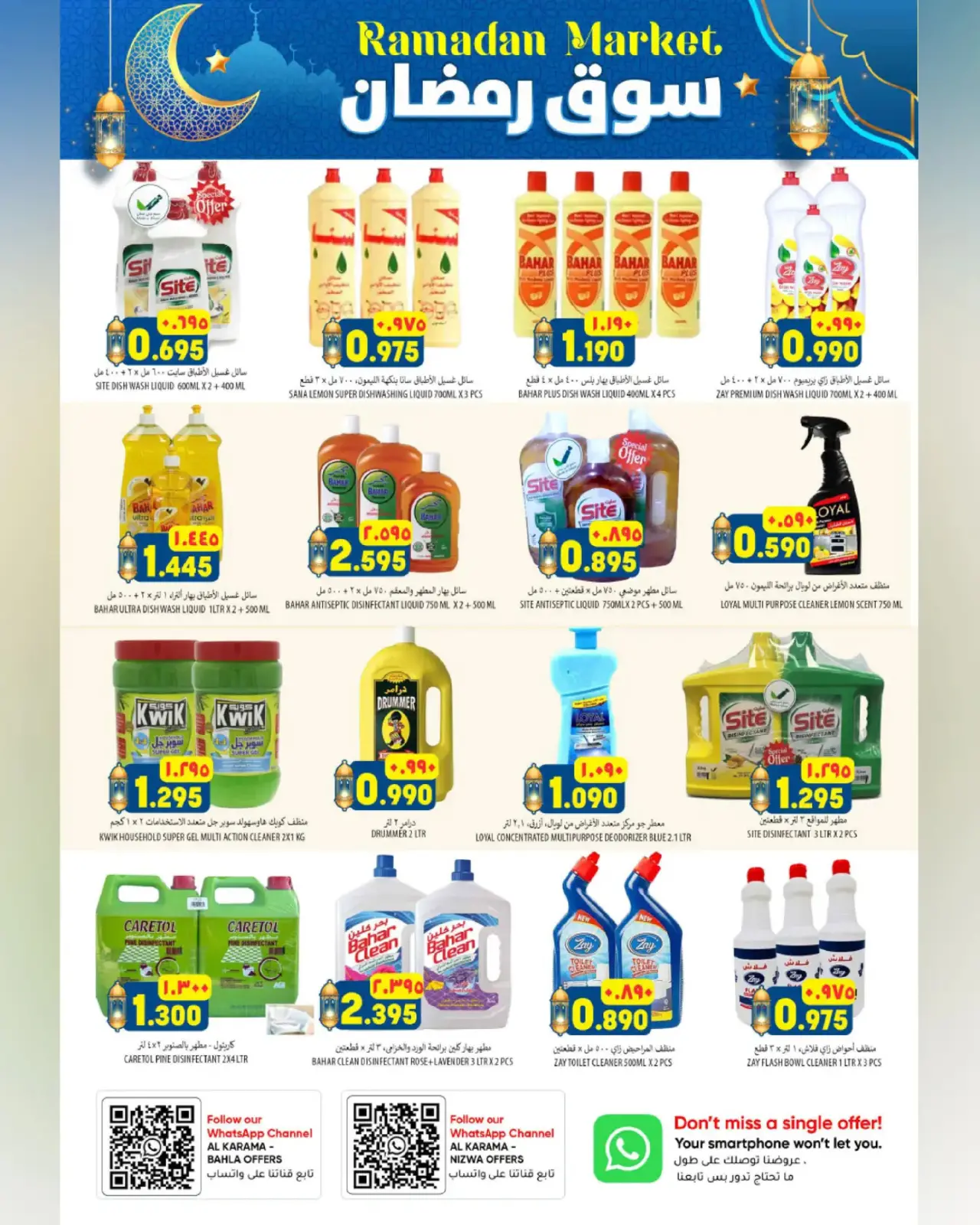 صفحة 33 ضمن عروض سوق رمضان في الكرامة هايبر ماركت عمان