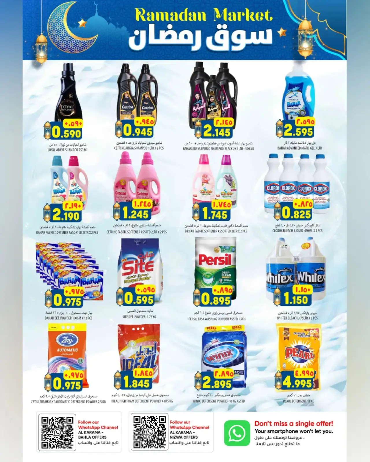 صفحة 34 ضمن عروض سوق رمضان في الكرامة هايبر ماركت عمان