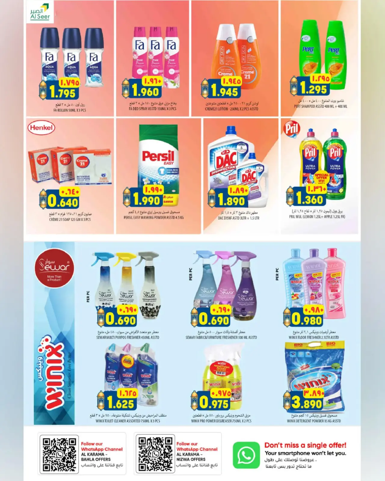 صفحة 35 ضمن عروض سوق رمضان في الكرامة هايبر ماركت عمان