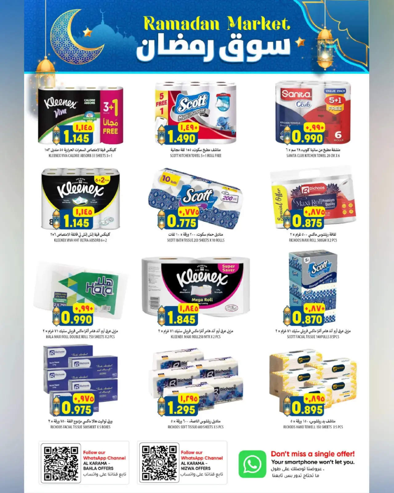 صفحة 38 ضمن عروض سوق رمضان في الكرامة هايبر ماركت عمان