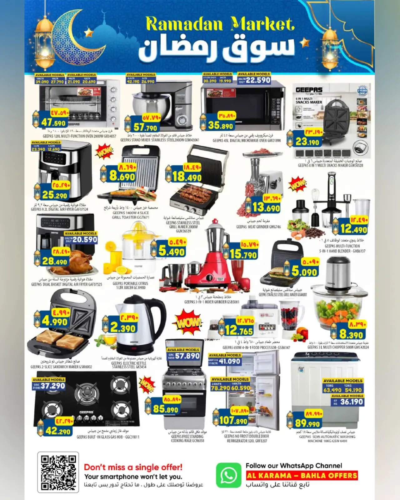 صفحة 39 ضمن عروض سوق رمضان في الكرامة هايبر ماركت عمان