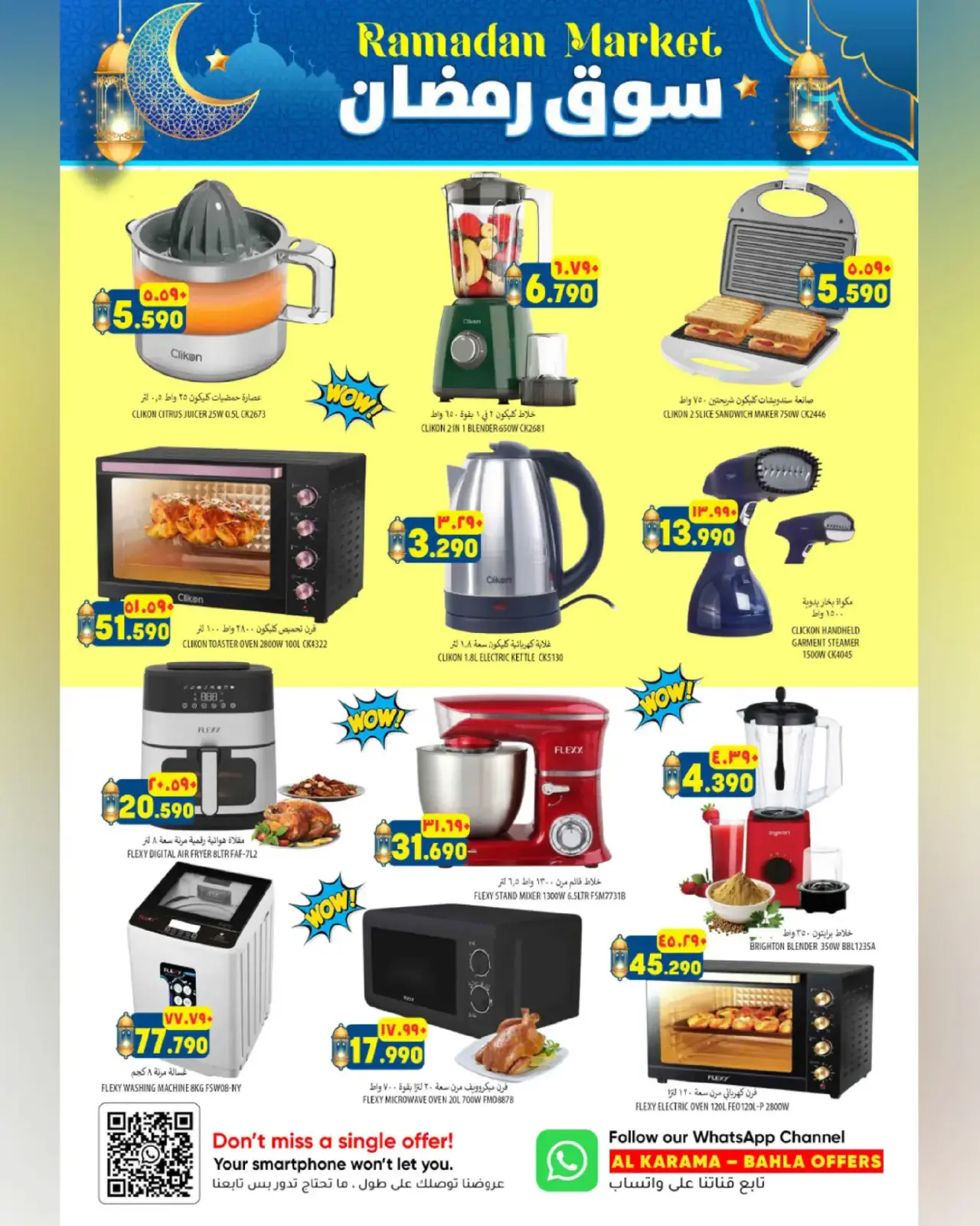 صفحة 40 ضمن عروض سوق رمضان في الكرامة هايبر ماركت عمان