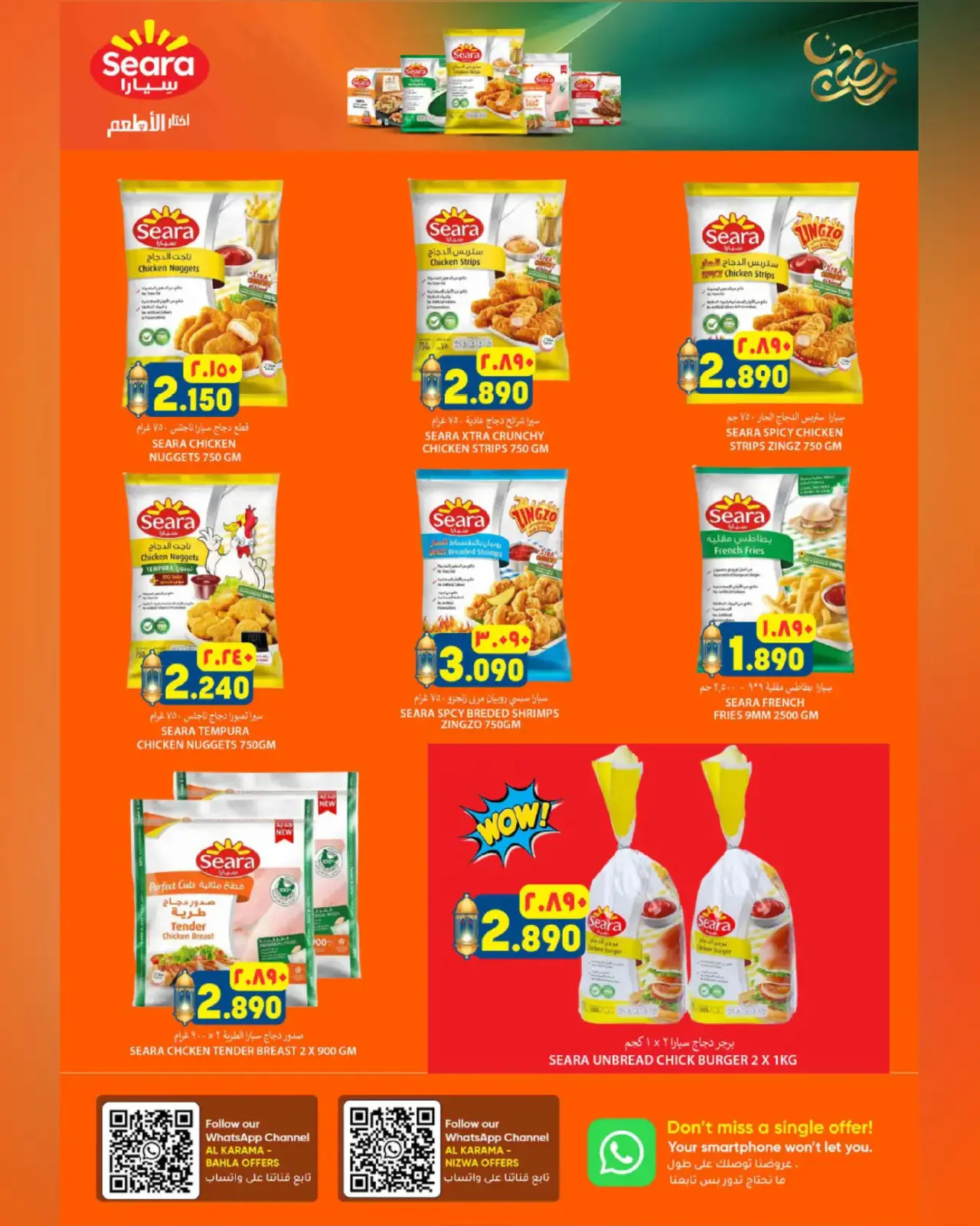 صفحة 5 ضمن عروض سوق رمضان في الكرامة هايبر ماركت عمان